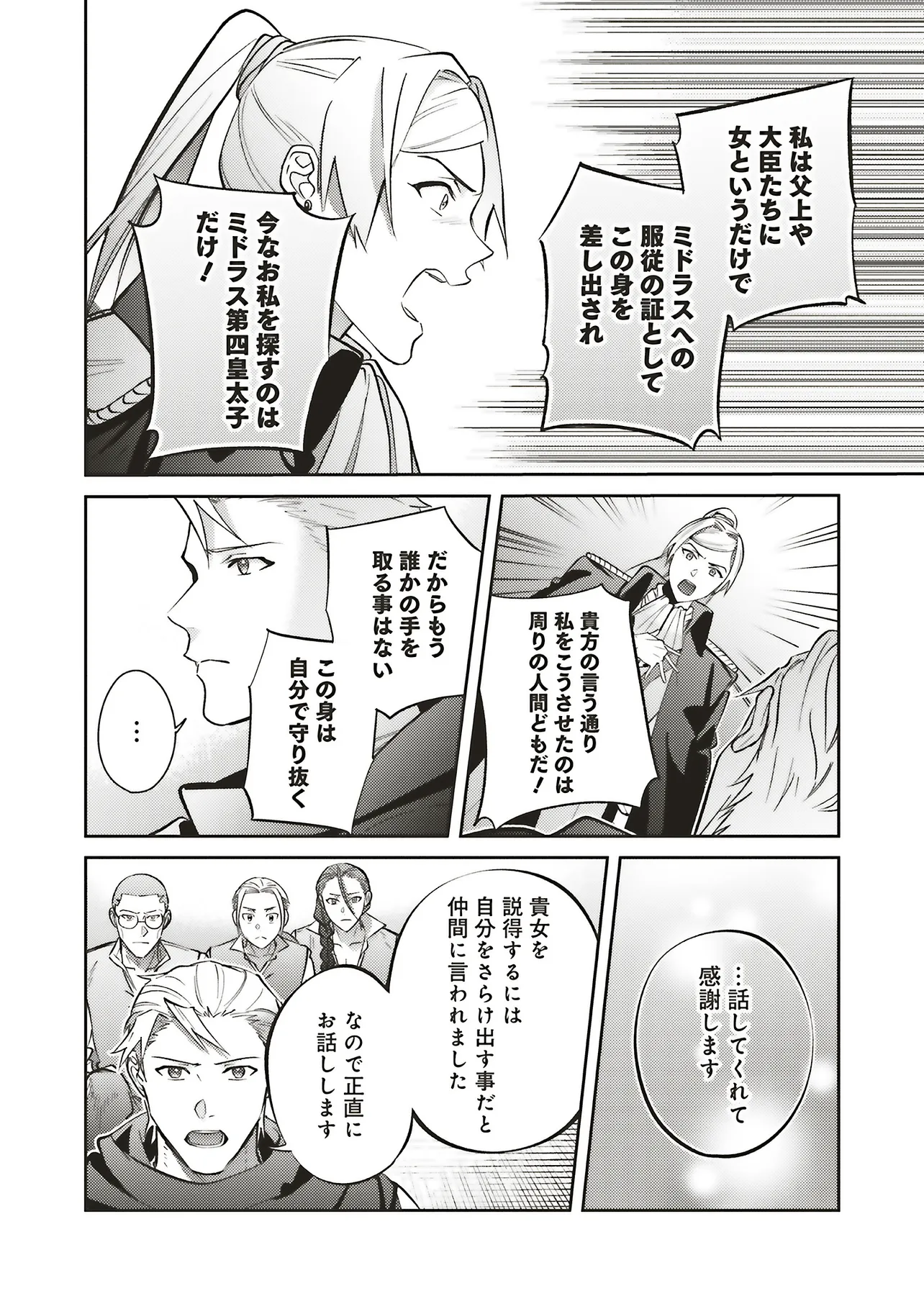 Kojirase Outaishi to Yakusoku no Himegimi Chapter 32 14ページ