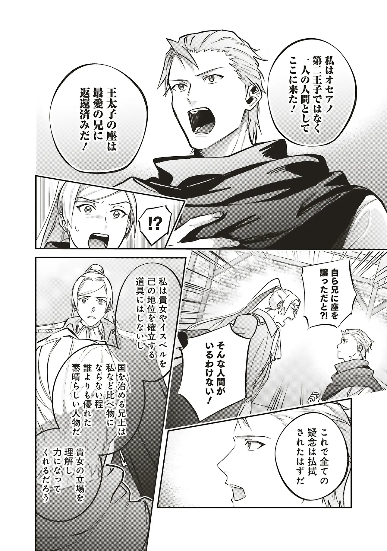 Kojirase Outaishi to Yakusoku no Himegimi Chapter 32 15ページ