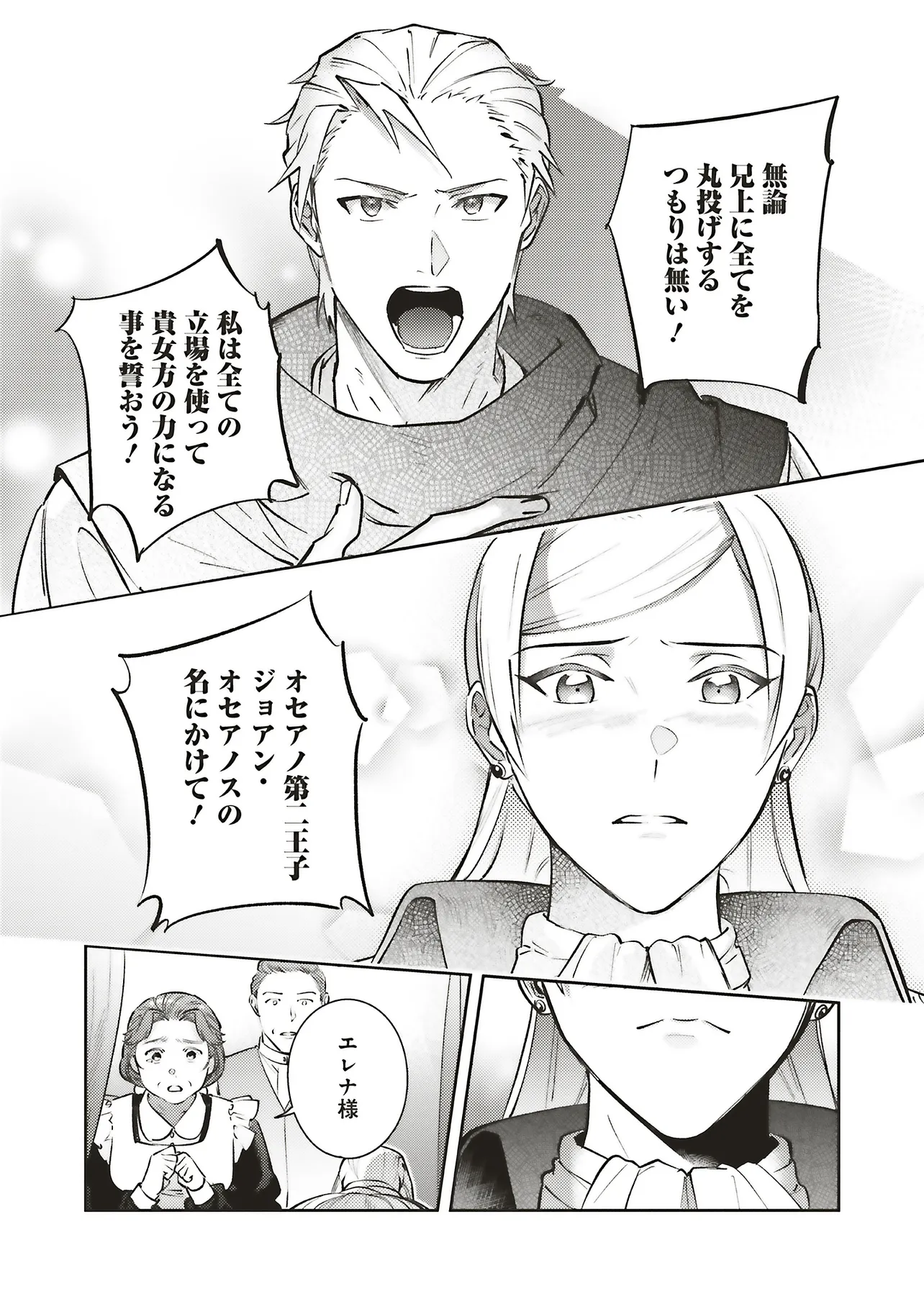 Kojirase Outaishi to Yakusoku no Himegimi Chapter 32 16ページ