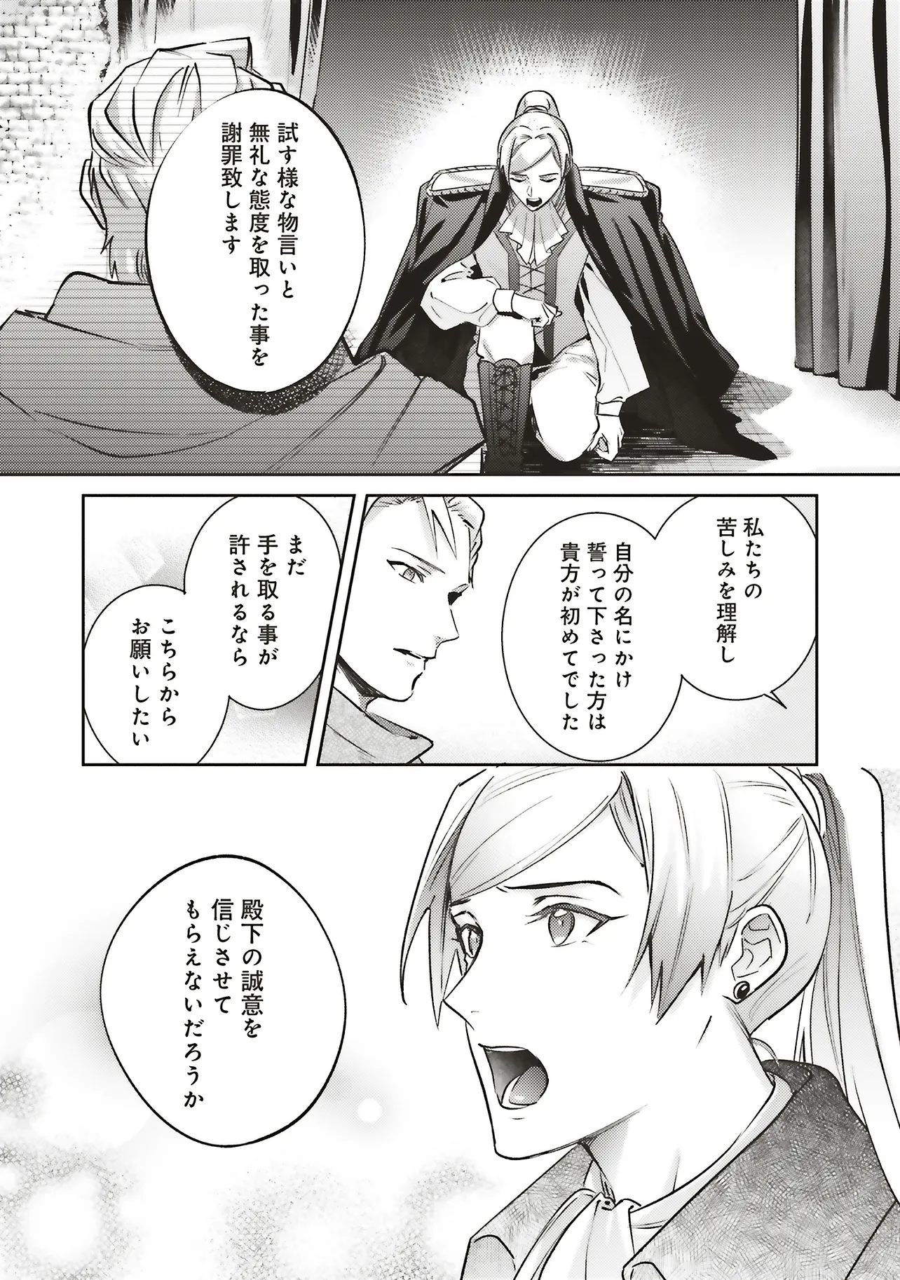 Kojirase Outaishi to Yakusoku no Himegimi Chapter 32 17ページ