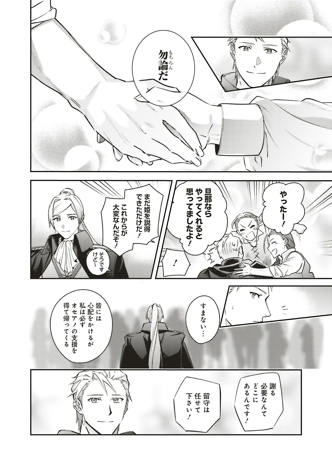 Kojirase Outaishi to Yakusoku no Himegimi Chapter 32 18ページ
