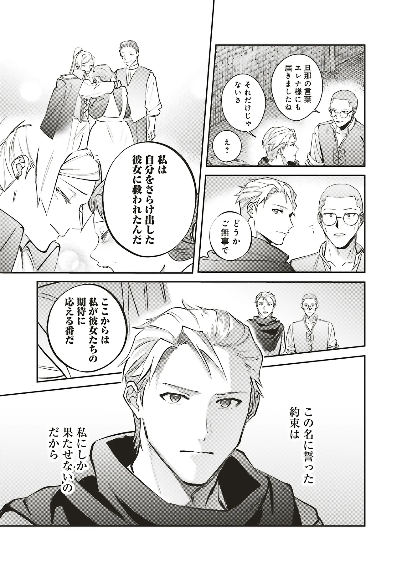 Kojirase Outaishi to Yakusoku no Himegimi Chapter 32 19ページ
