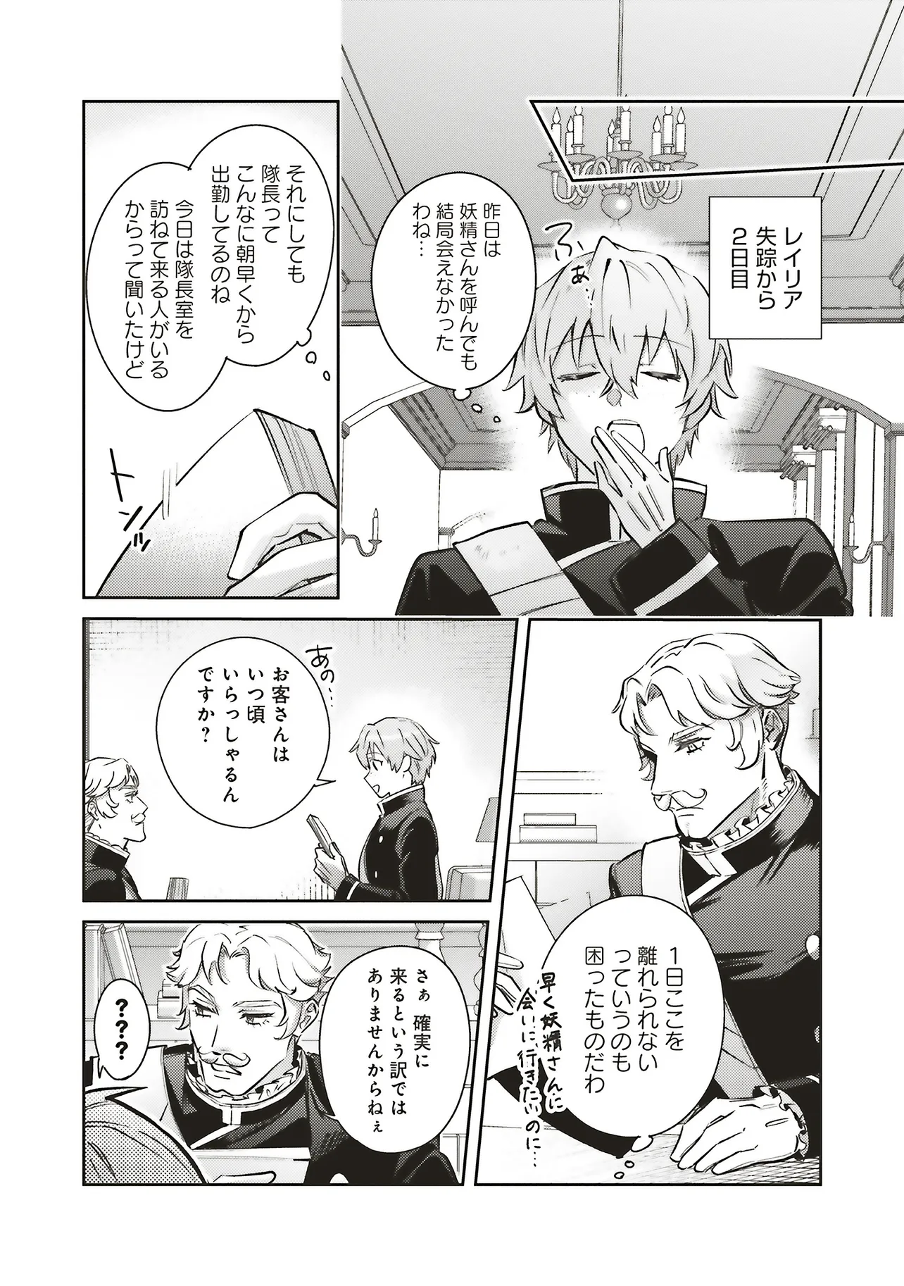 Kojirase Outaishi to Yakusoku no Himegimi Chapter 32 20ページ