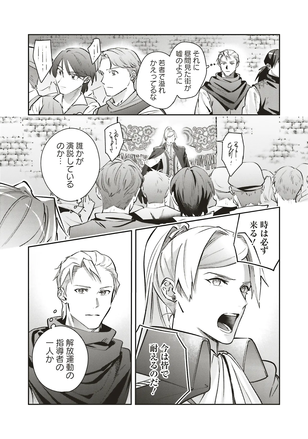 Kojirase Outaishi to Yakusoku no Himegimi Chapter 32 3ページ