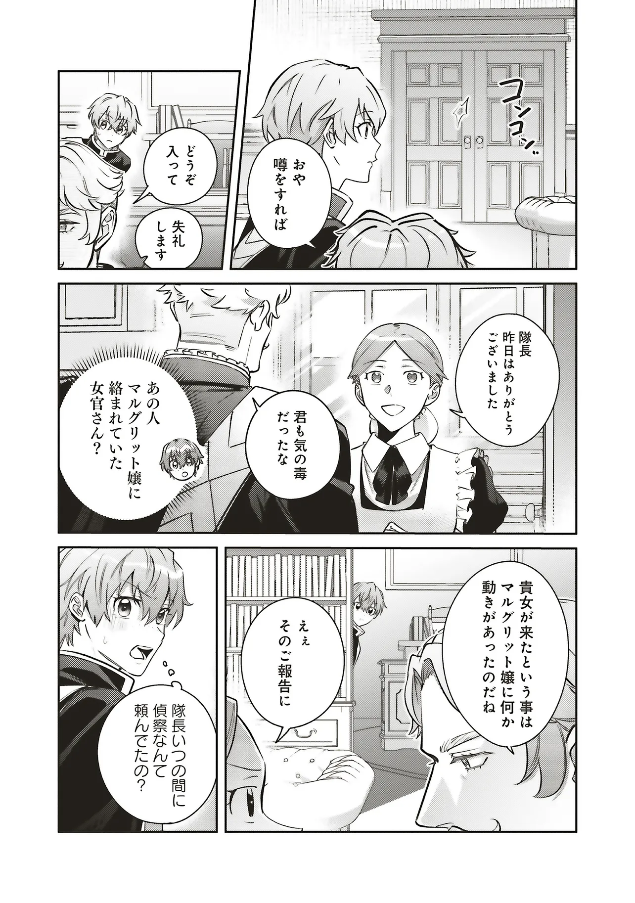 Kojirase Outaishi to Yakusoku no Himegimi Chapter 32 21ページ