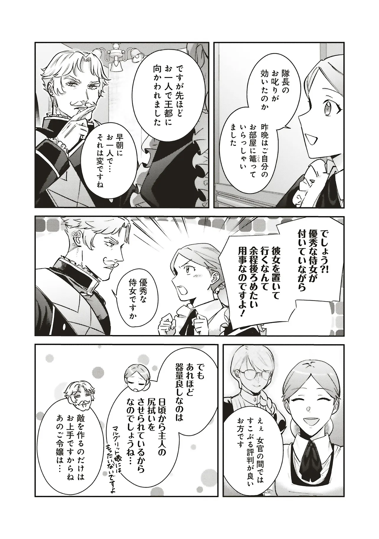 Kojirase Outaishi to Yakusoku no Himegimi Chapter 32 22ページ
