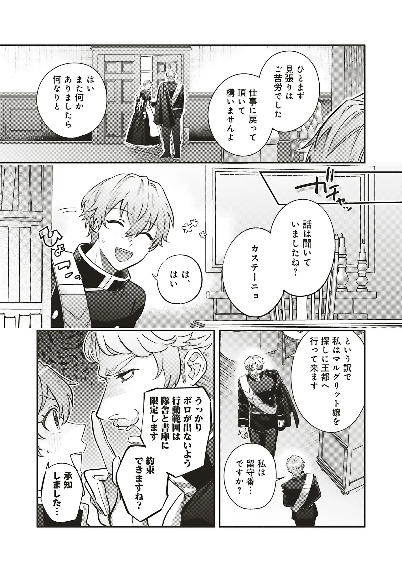 Kojirase Outaishi to Yakusoku no Himegimi Chapter 32 23ページ