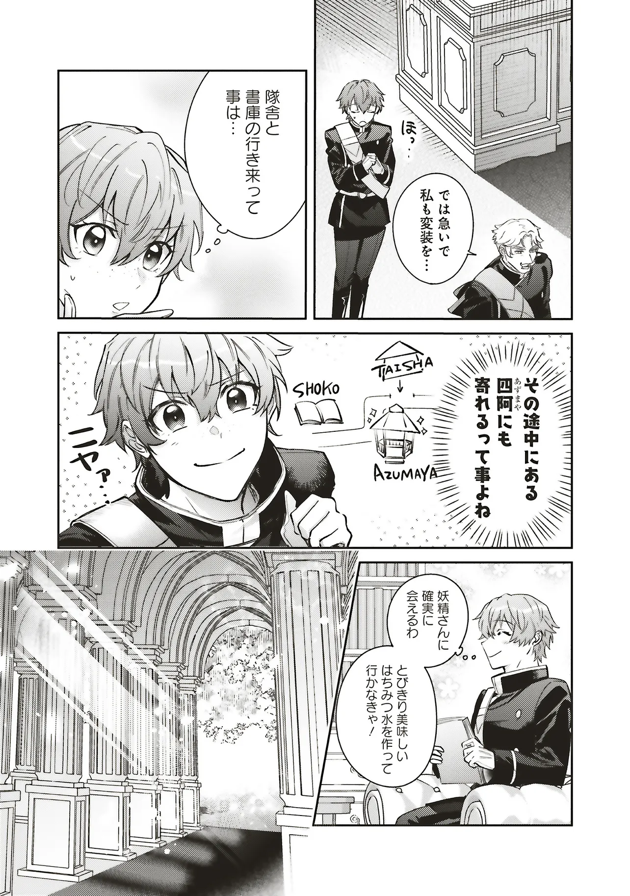 Kojirase Outaishi to Yakusoku no Himegimi Chapter 32 24ページ