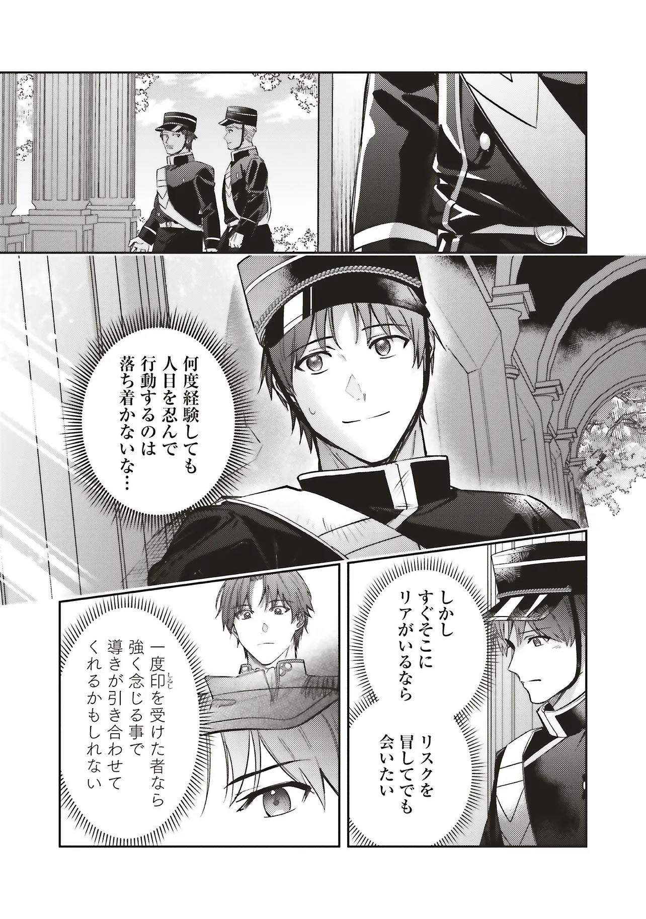 Kojirase Outaishi to Yakusoku no Himegimi Chapter 32 25ページ