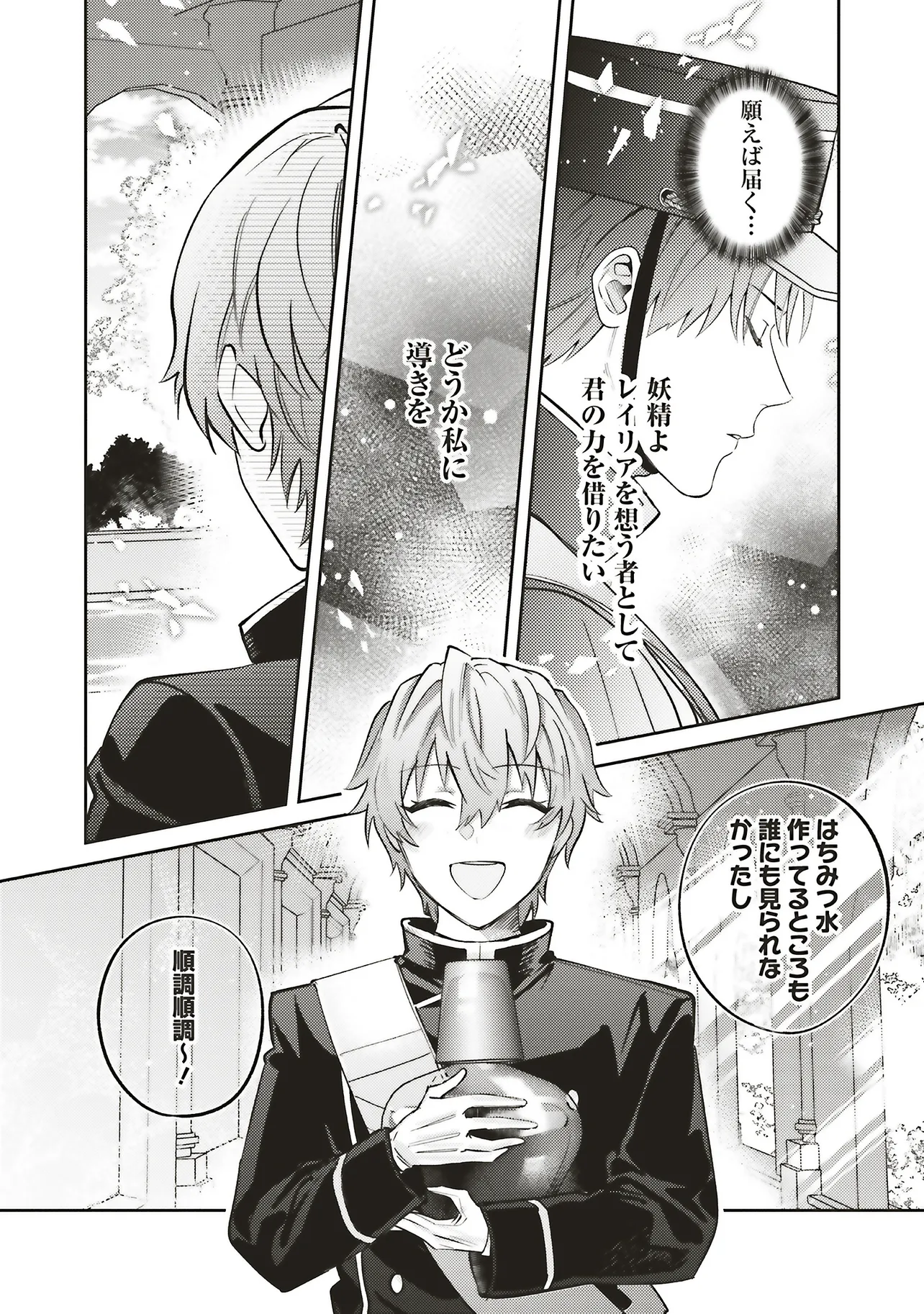 Kojirase Outaishi to Yakusoku no Himegimi Chapter 32 26ページ