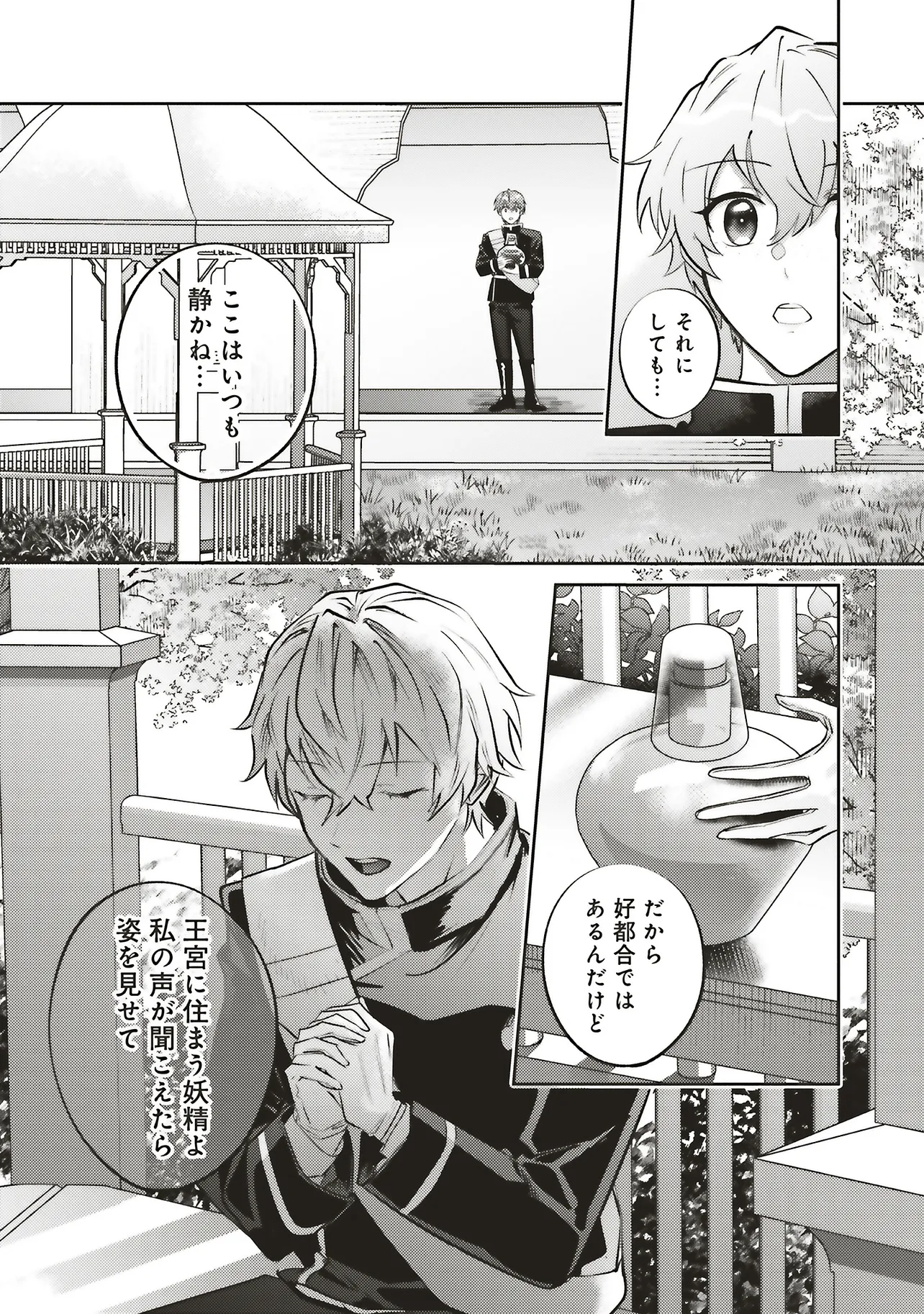 Kojirase Outaishi to Yakusoku no Himegimi Chapter 32 27ページ
