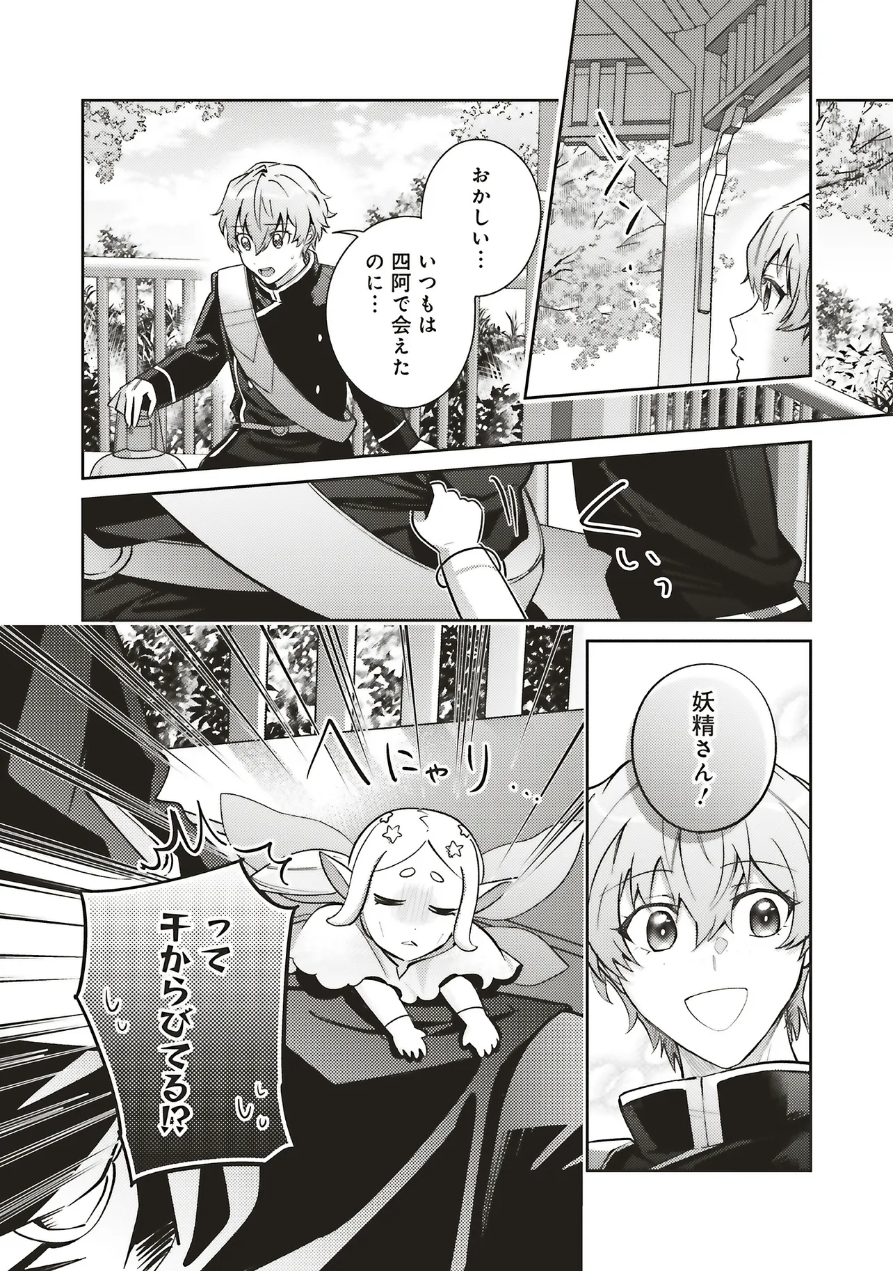 Kojirase Outaishi to Yakusoku no Himegimi Chapter 32 28ページ