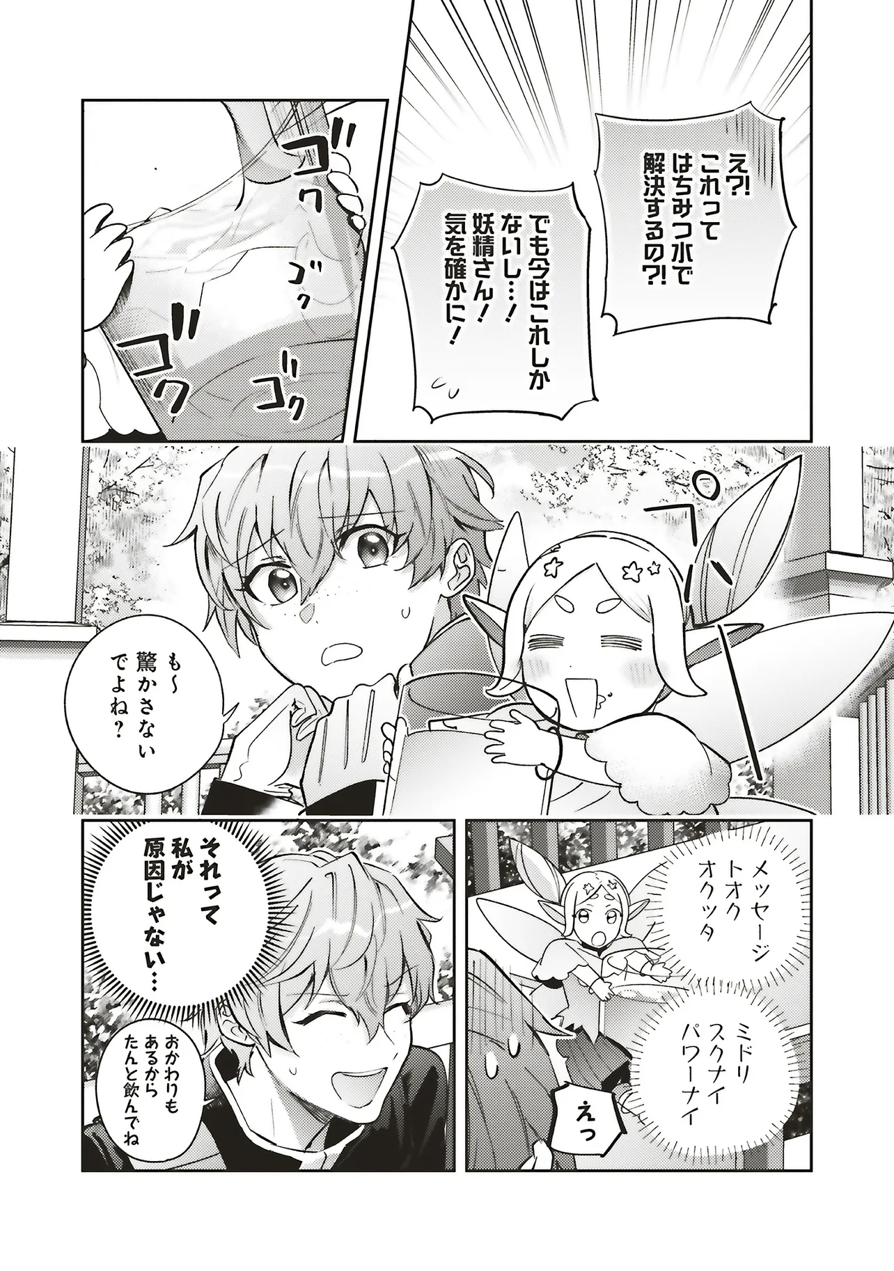 Kojirase Outaishi to Yakusoku no Himegimi Chapter 32 29ページ