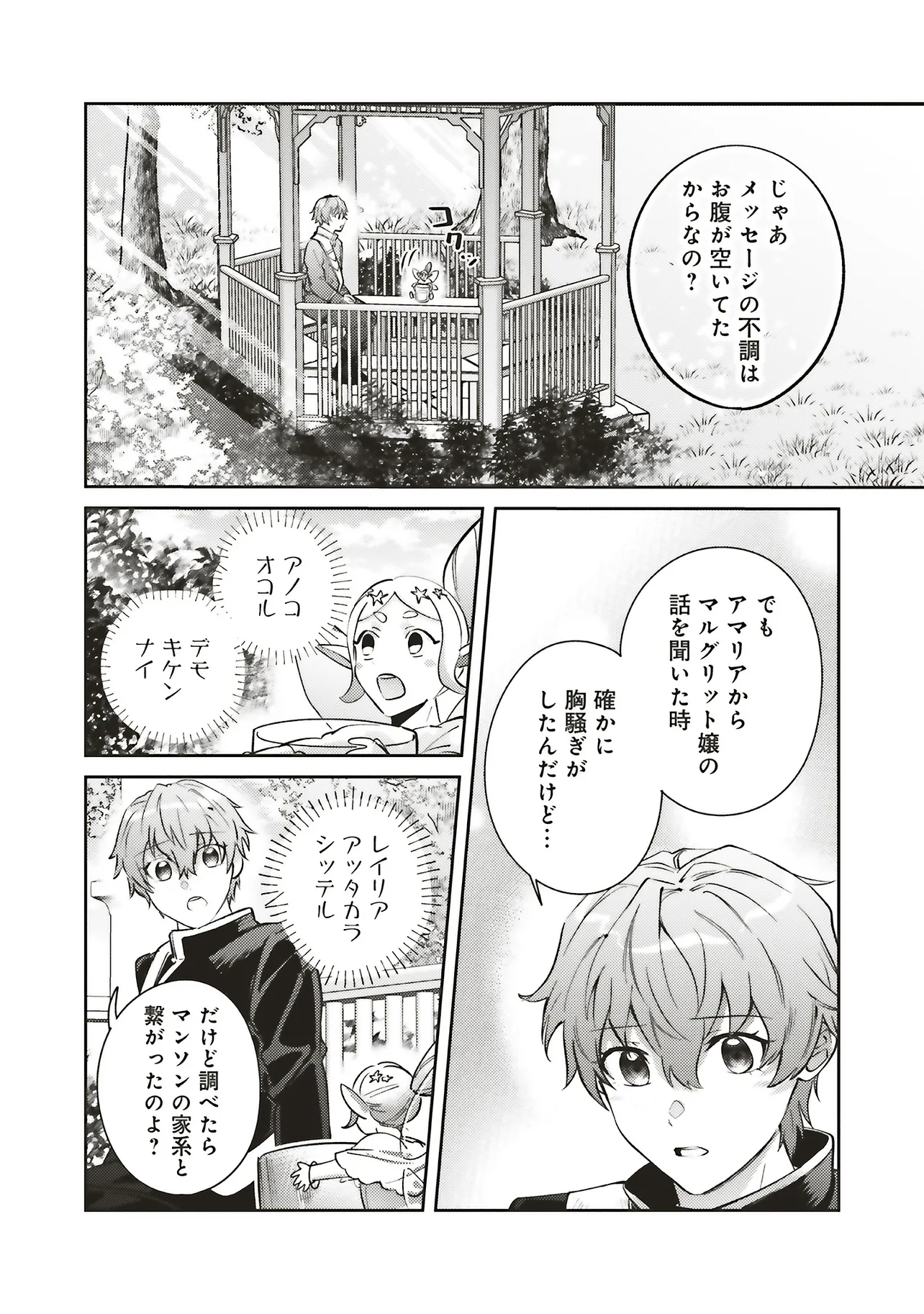 Kojirase Outaishi to Yakusoku no Himegimi Chapter 32 30ページ