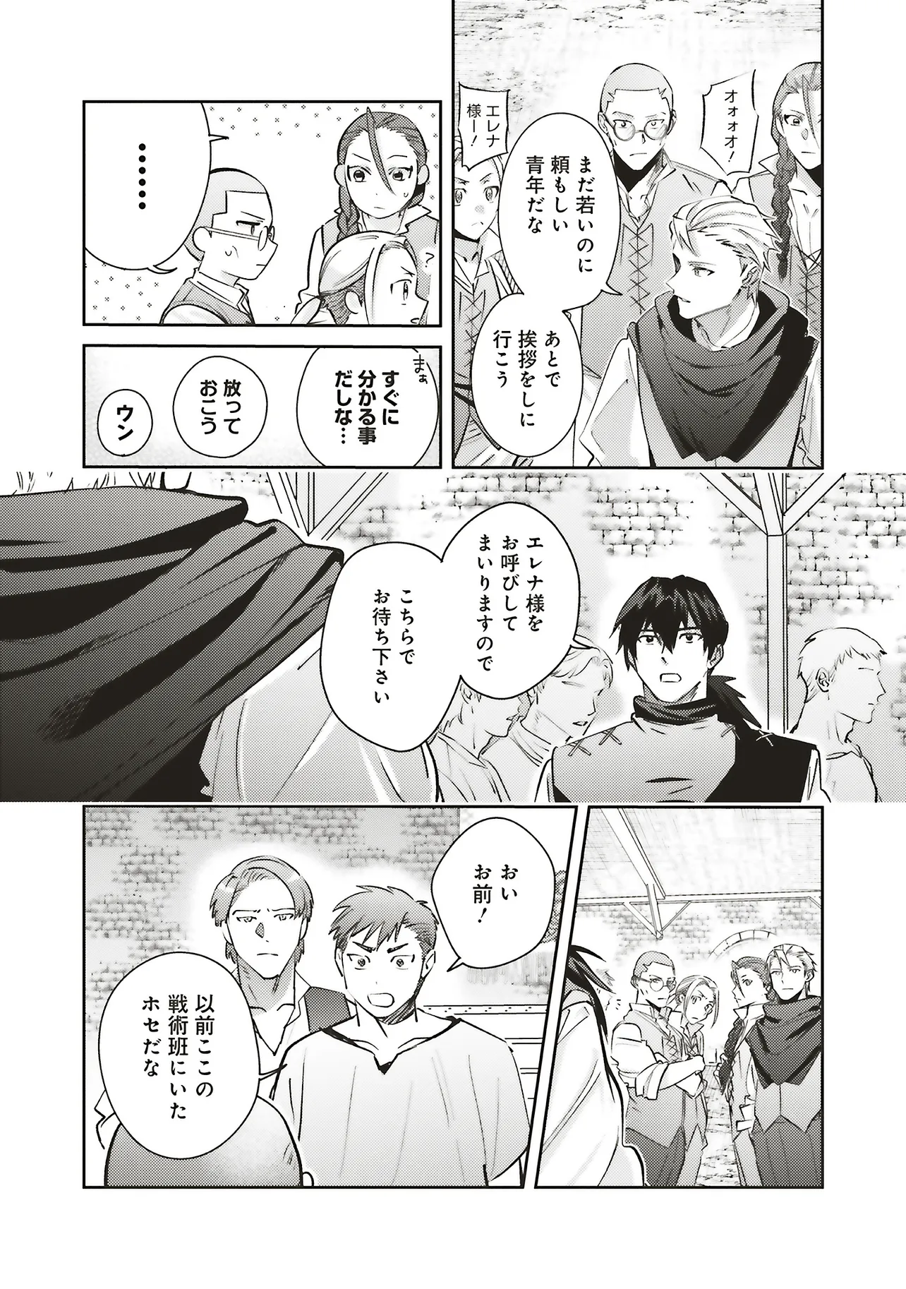 Kojirase Outaishi to Yakusoku no Himegimi Chapter 32 4ページ