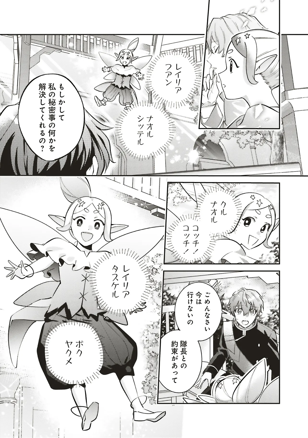 Kojirase Outaishi to Yakusoku no Himegimi Chapter 32 31ページ