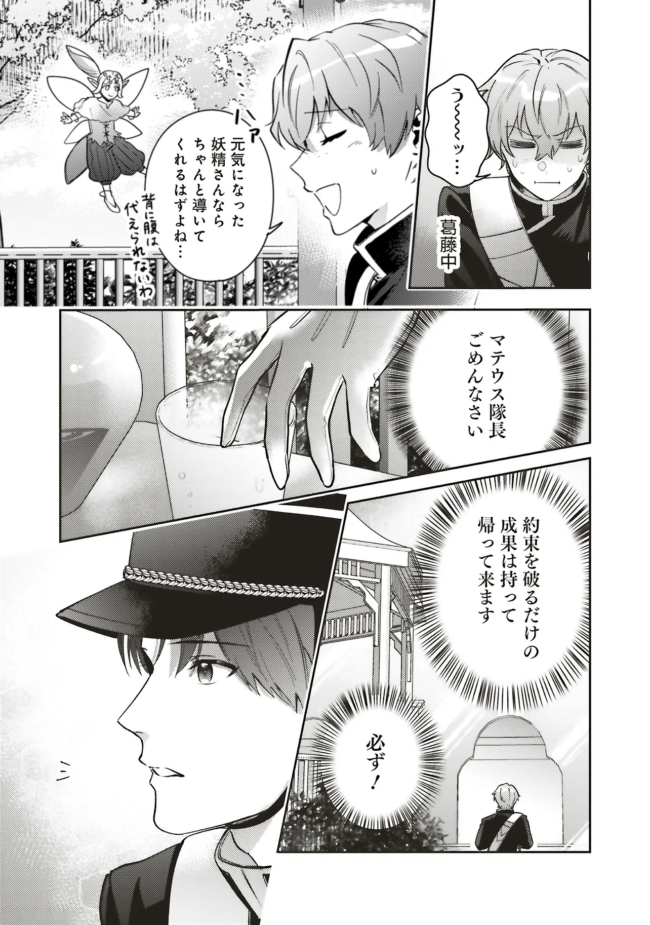 Kojirase Outaishi to Yakusoku no Himegimi Chapter 32 32ページ