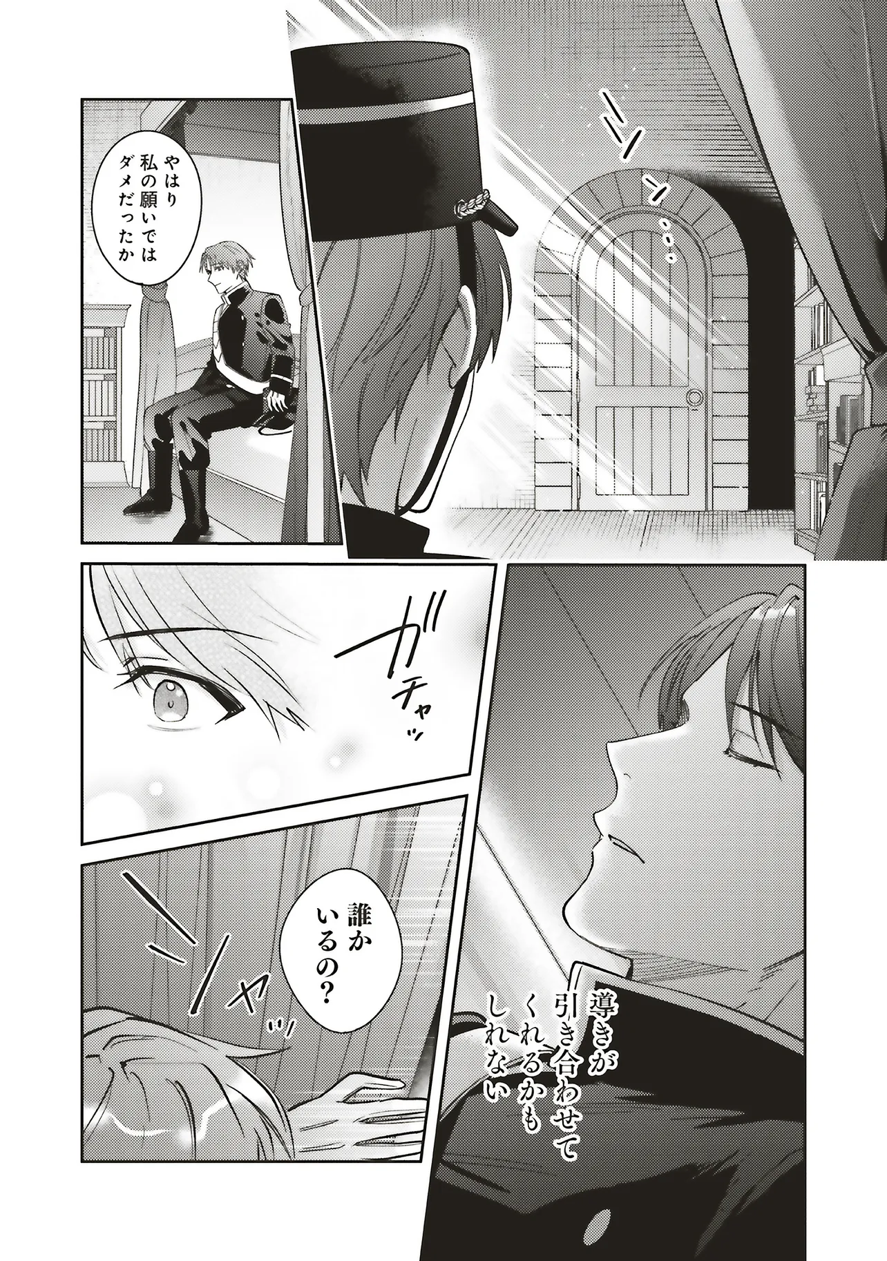 Kojirase Outaishi to Yakusoku no Himegimi Chapter 32 33ページ