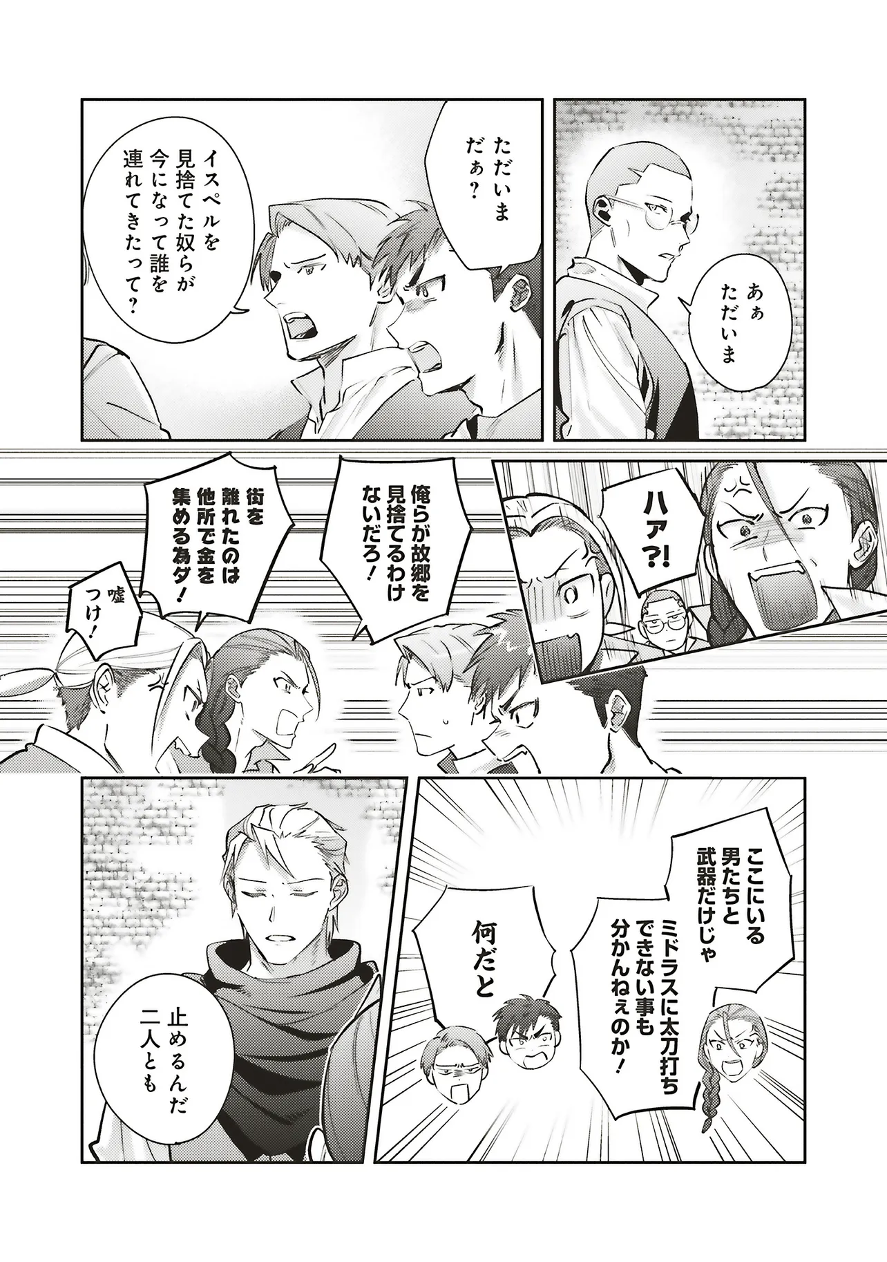 Kojirase Outaishi to Yakusoku no Himegimi Chapter 32 5ページ