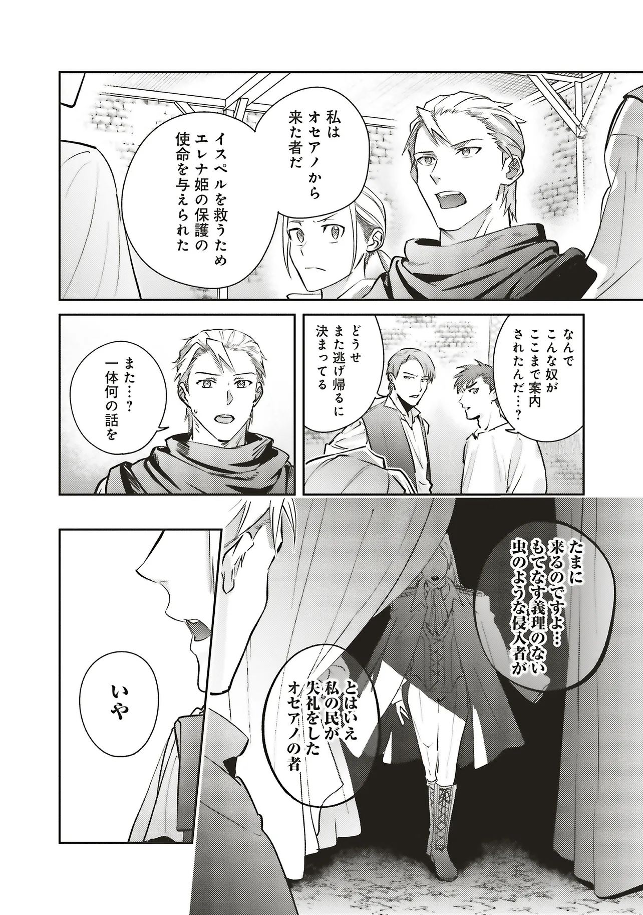 Kojirase Outaishi to Yakusoku no Himegimi Chapter 32 6ページ