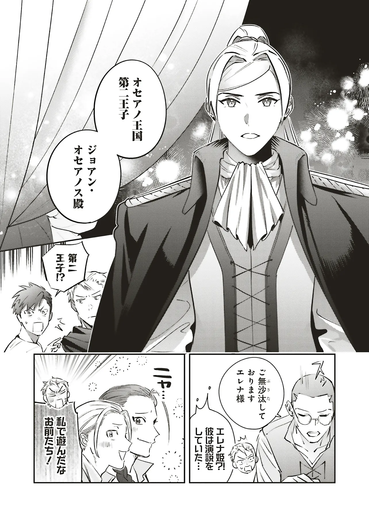 Kojirase Outaishi to Yakusoku no Himegimi Chapter 32 7ページ