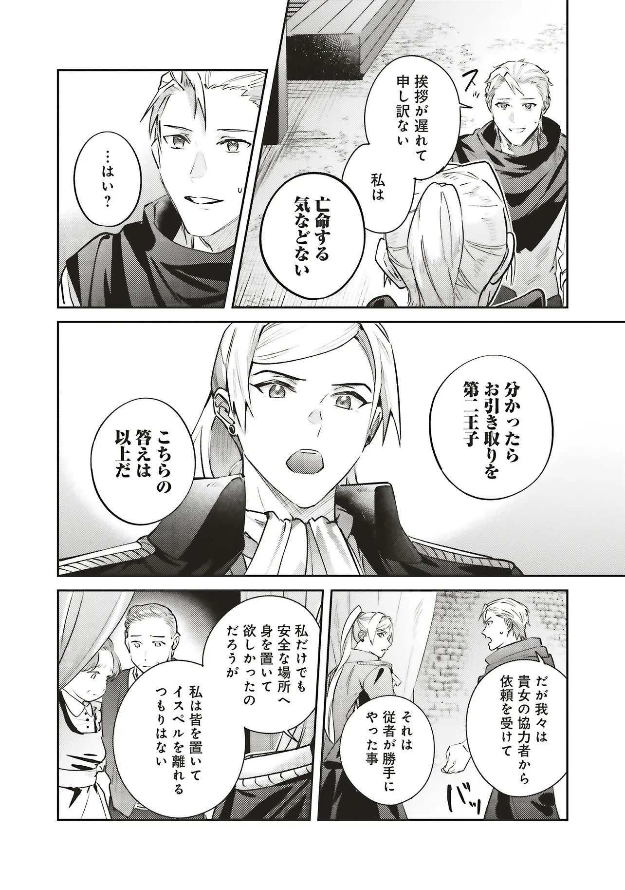 Kojirase Outaishi to Yakusoku no Himegimi Chapter 32 8ページ