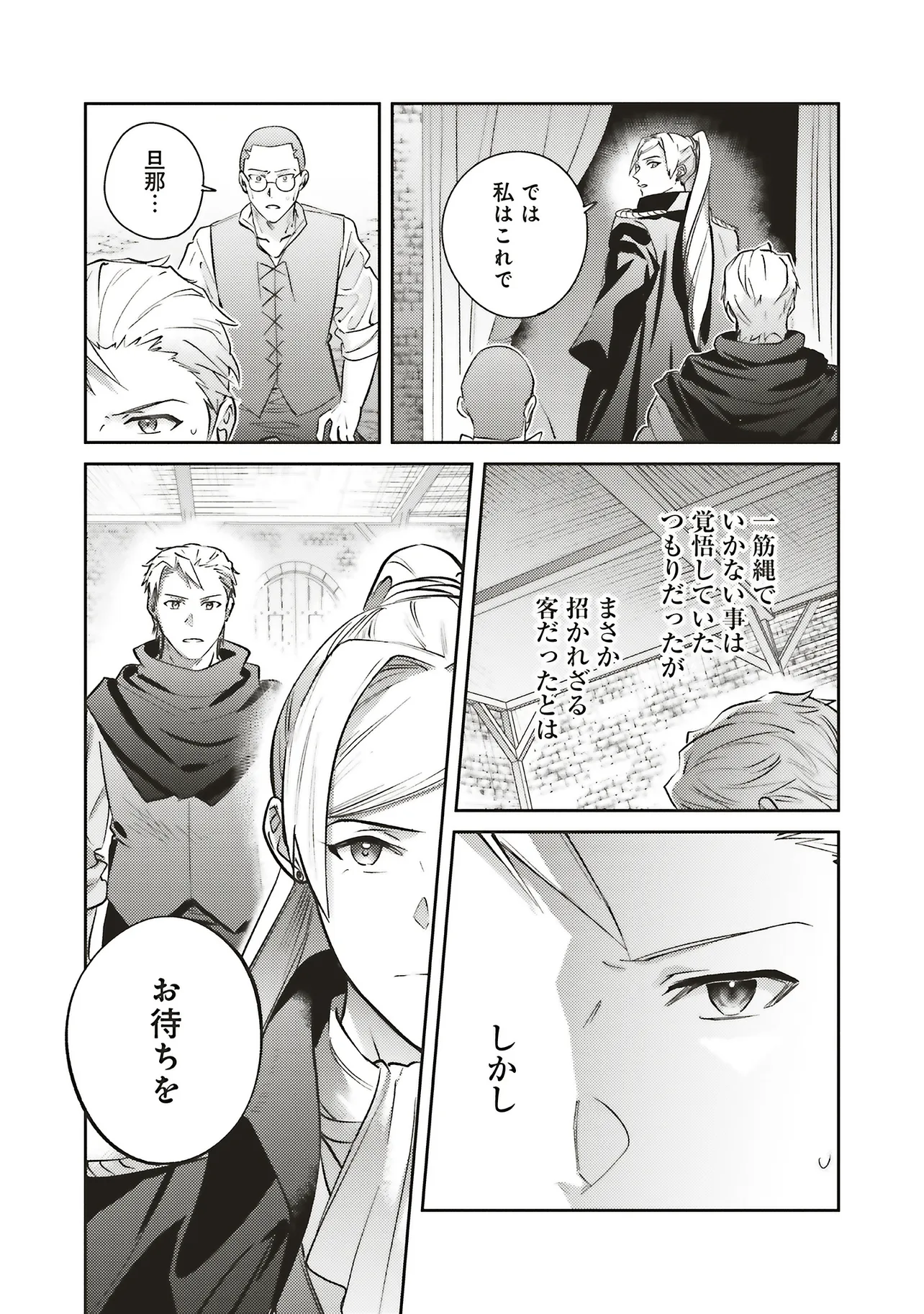 Kojirase Outaishi to Yakusoku no Himegimi Chapter 32 9ページ