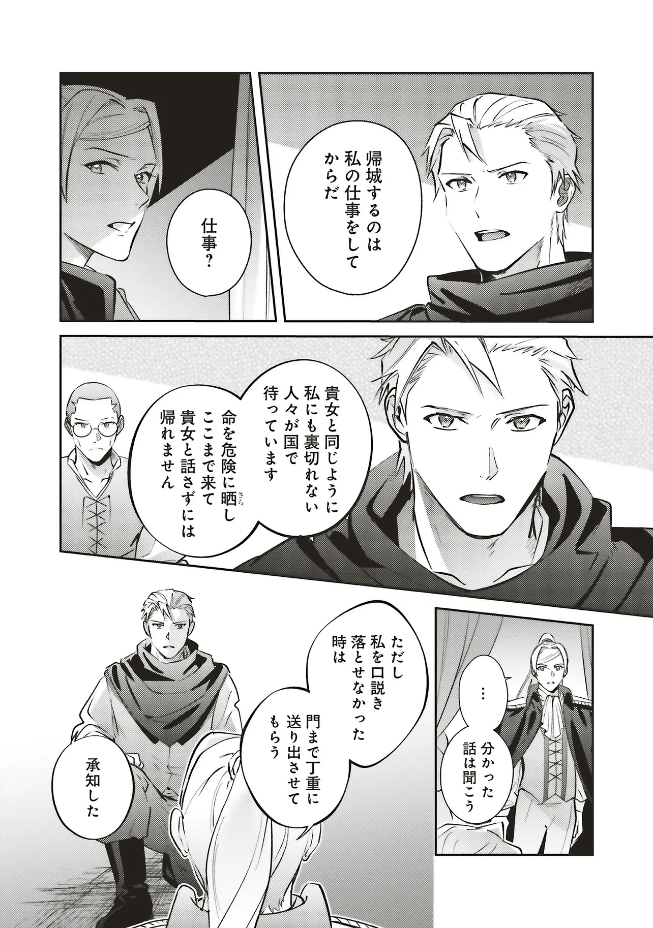 Kojirase Outaishi to Yakusoku no Himegimi Chapter 32 10ページ