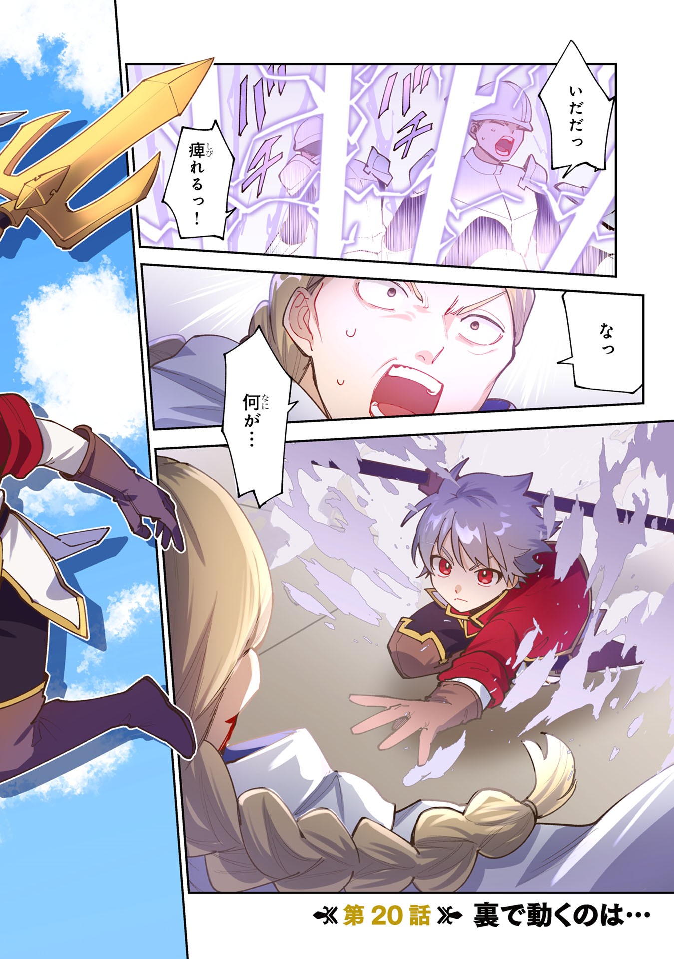Tensei Shite Seichou Cheat o Te ni Iretara, Saikyou Skill mo Tsuita no desuga!? Chapter 20 2ページ