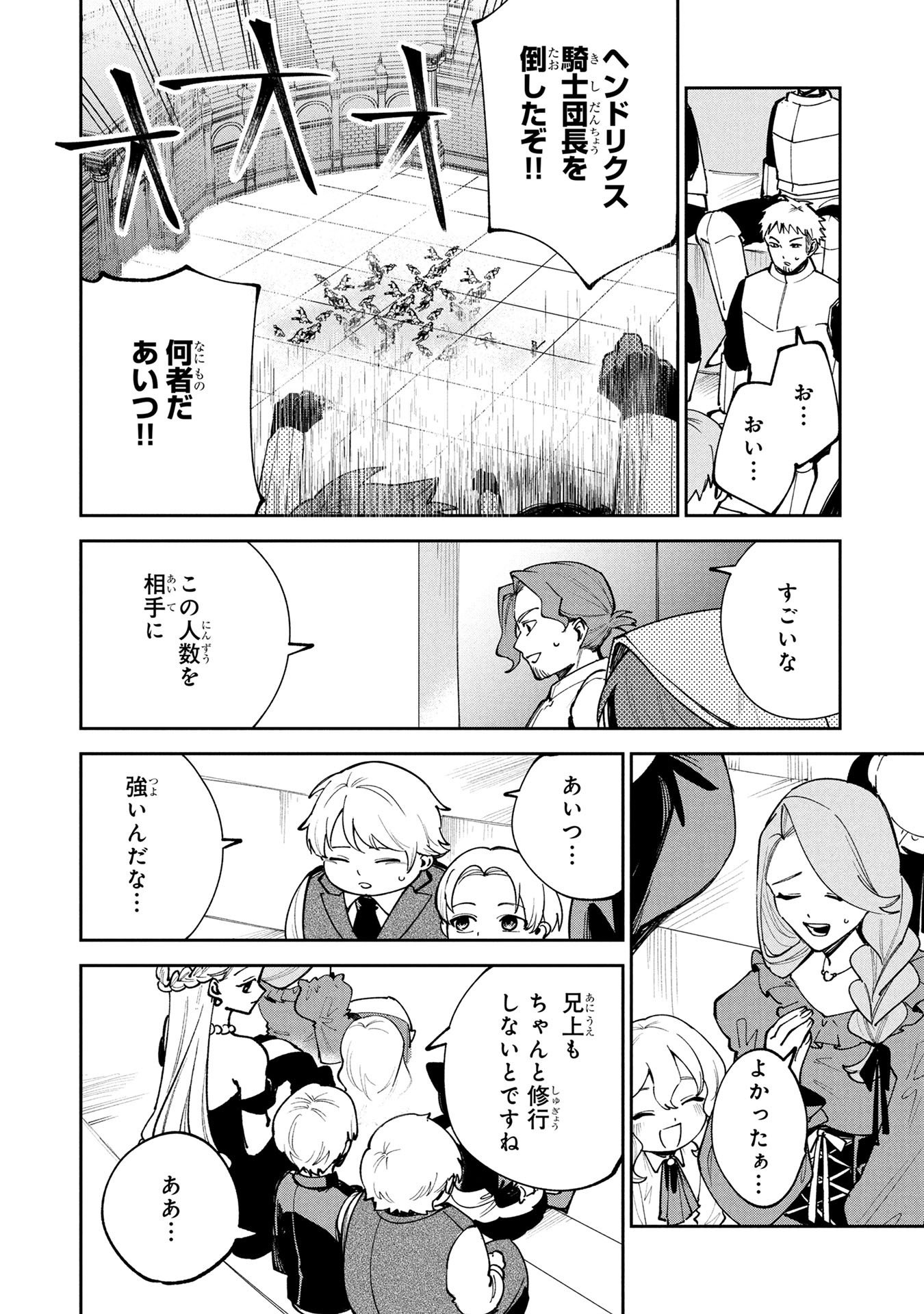 Tensei Shite Seichou Cheat o Te ni Iretara, Saikyou Skill mo Tsuita no desuga!? Chapter 20 12ページ