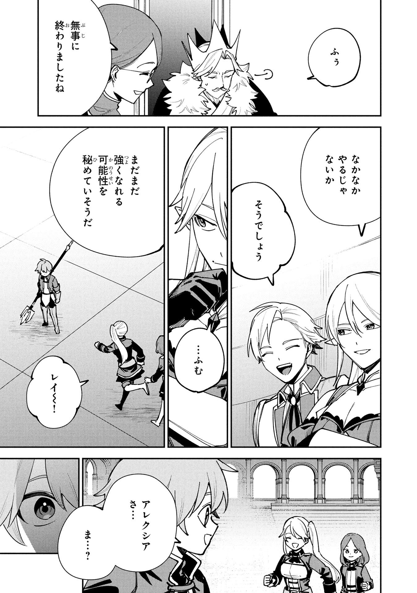 Tensei Shite Seichou Cheat o Te ni Iretara, Saikyou Skill mo Tsuita no desuga!? Chapter 20 13ページ