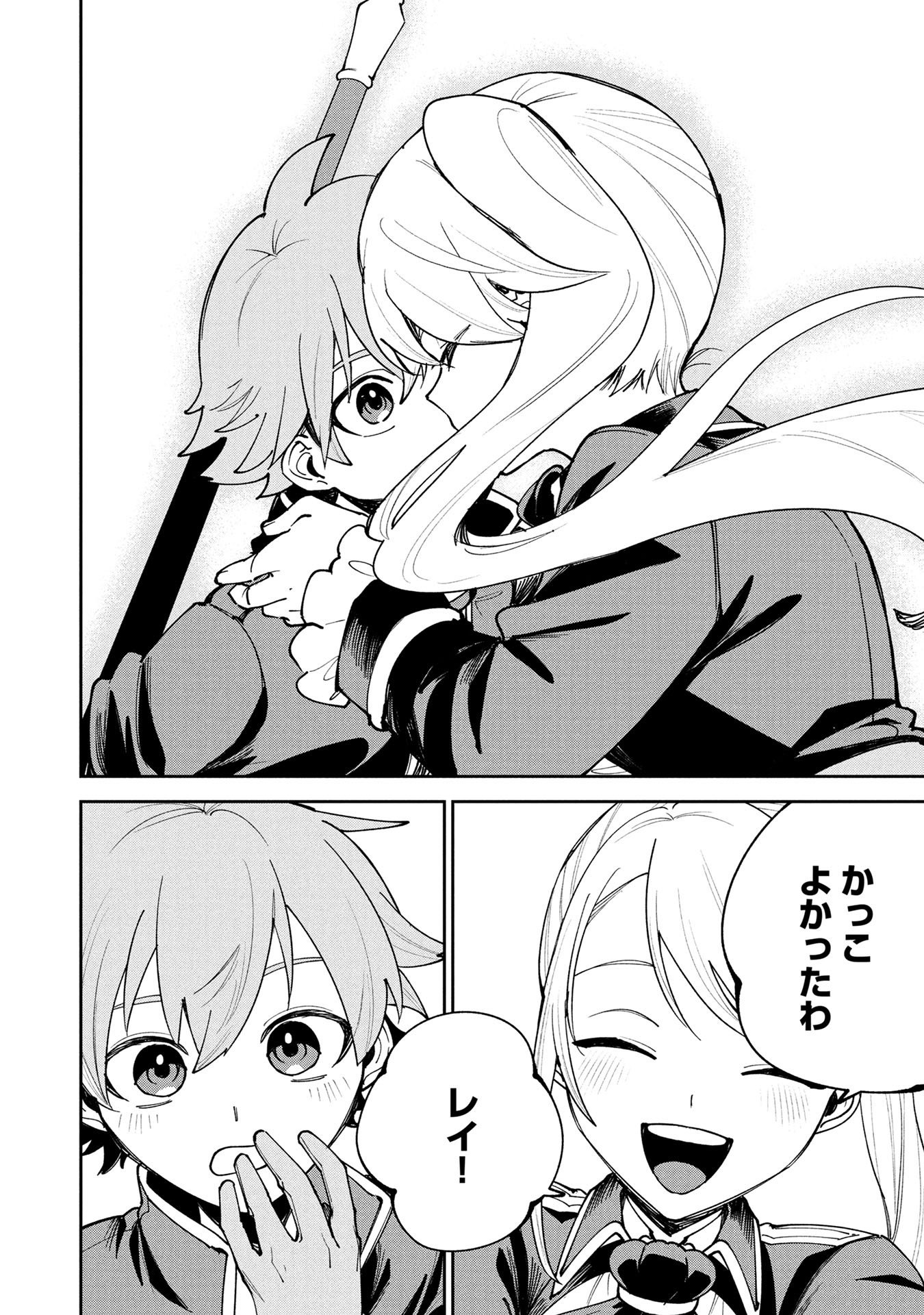 Tensei Shite Seichou Cheat o Te ni Iretara, Saikyou Skill mo Tsuita no desuga!? Chapter 20 14ページ