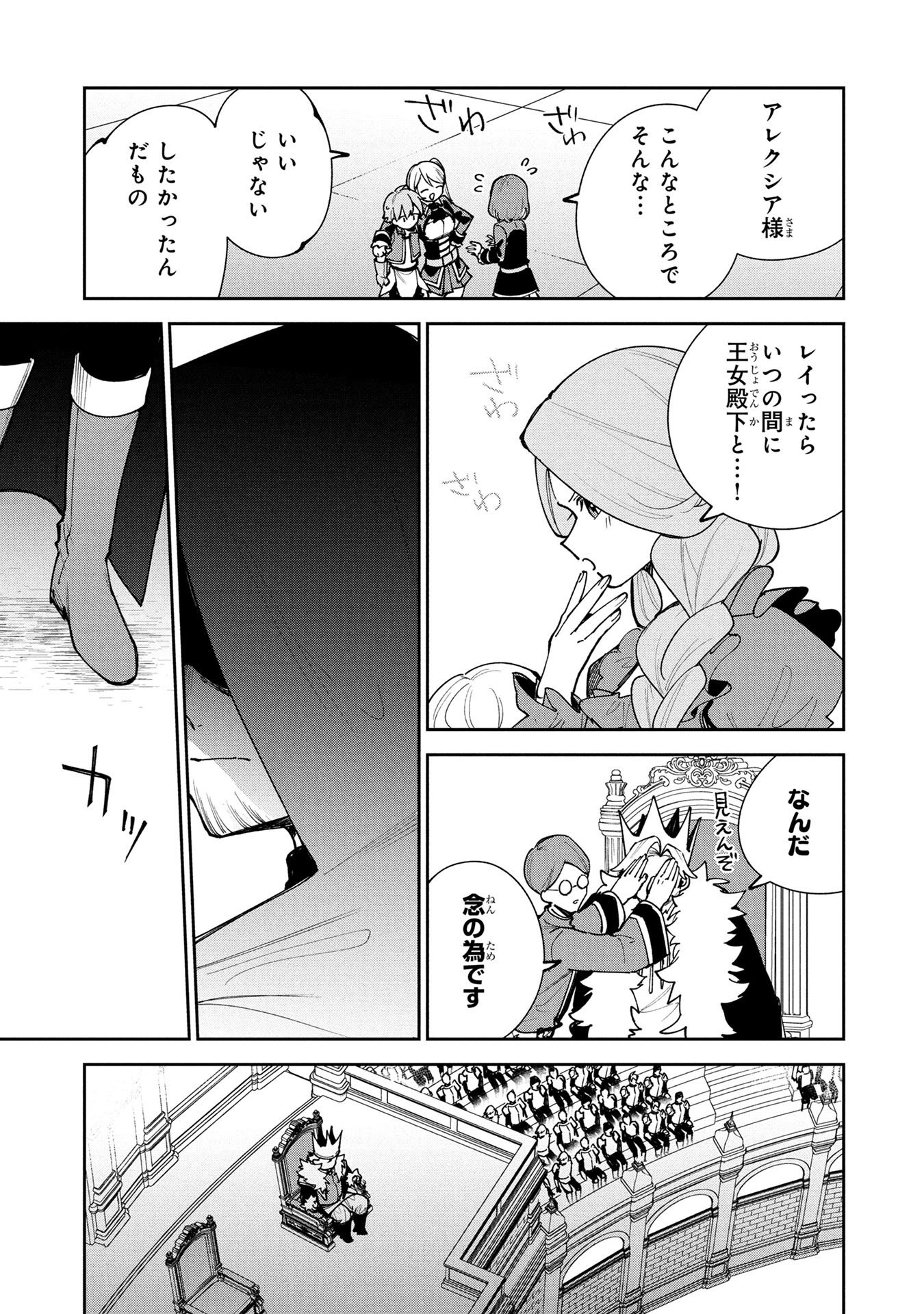 Tensei Shite Seichou Cheat o Te ni Iretara, Saikyou Skill mo Tsuita no desuga!? Chapter 20 15ページ