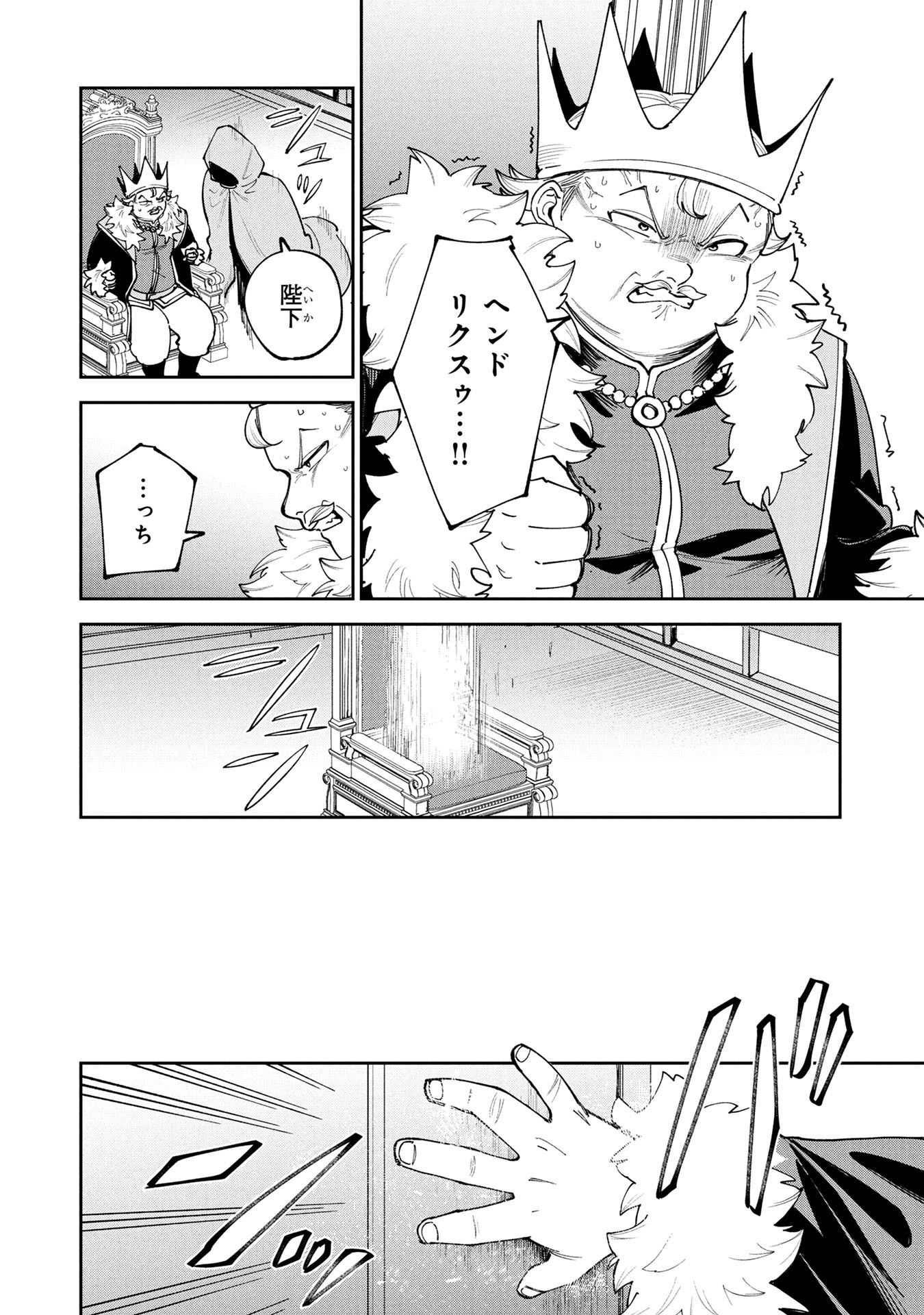 Tensei Shite Seichou Cheat o Te ni Iretara, Saikyou Skill mo Tsuita no desuga!? Chapter 20 16ページ