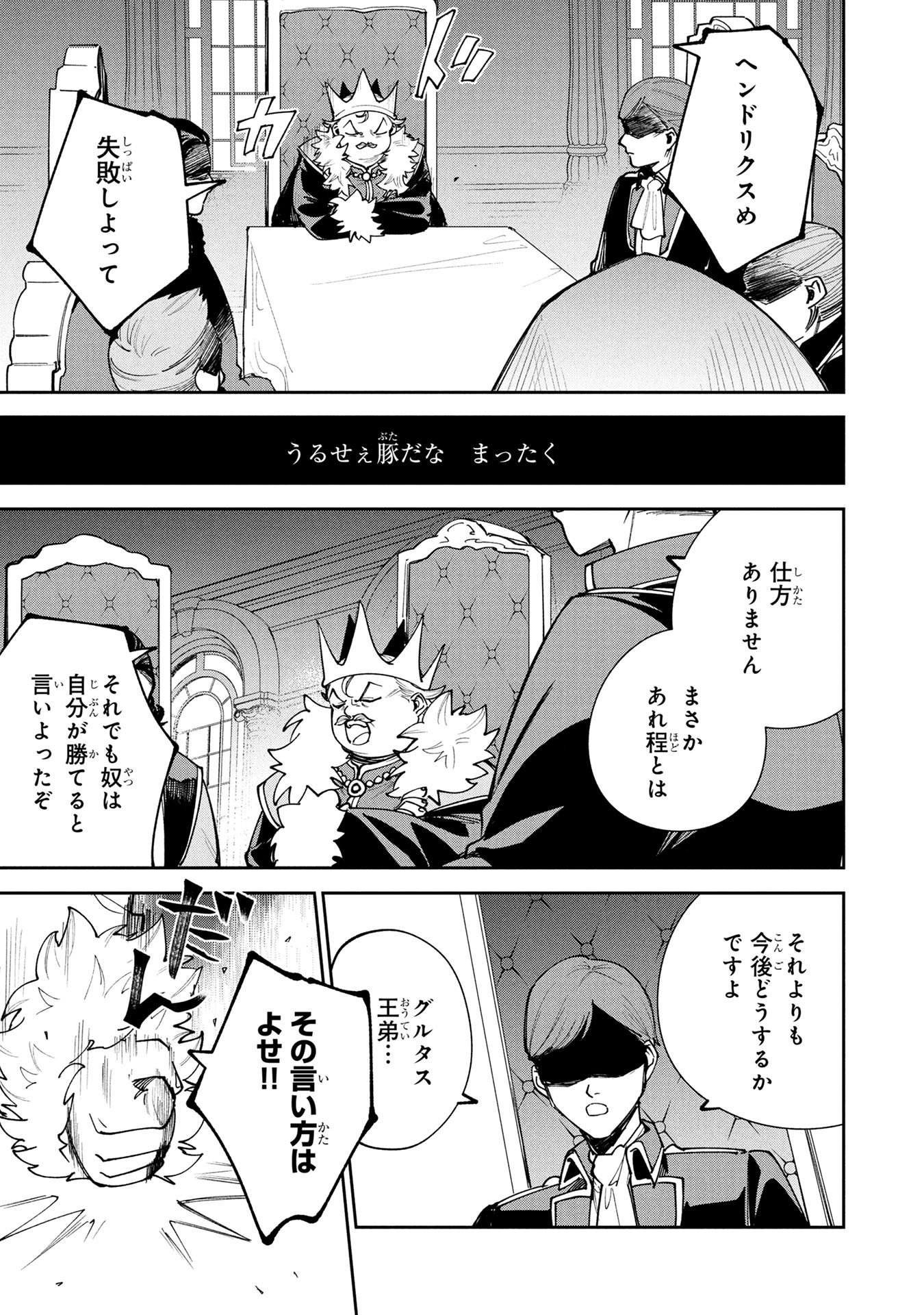 Tensei Shite Seichou Cheat o Te ni Iretara, Saikyou Skill mo Tsuita no desuga!? Chapter 20 17ページ