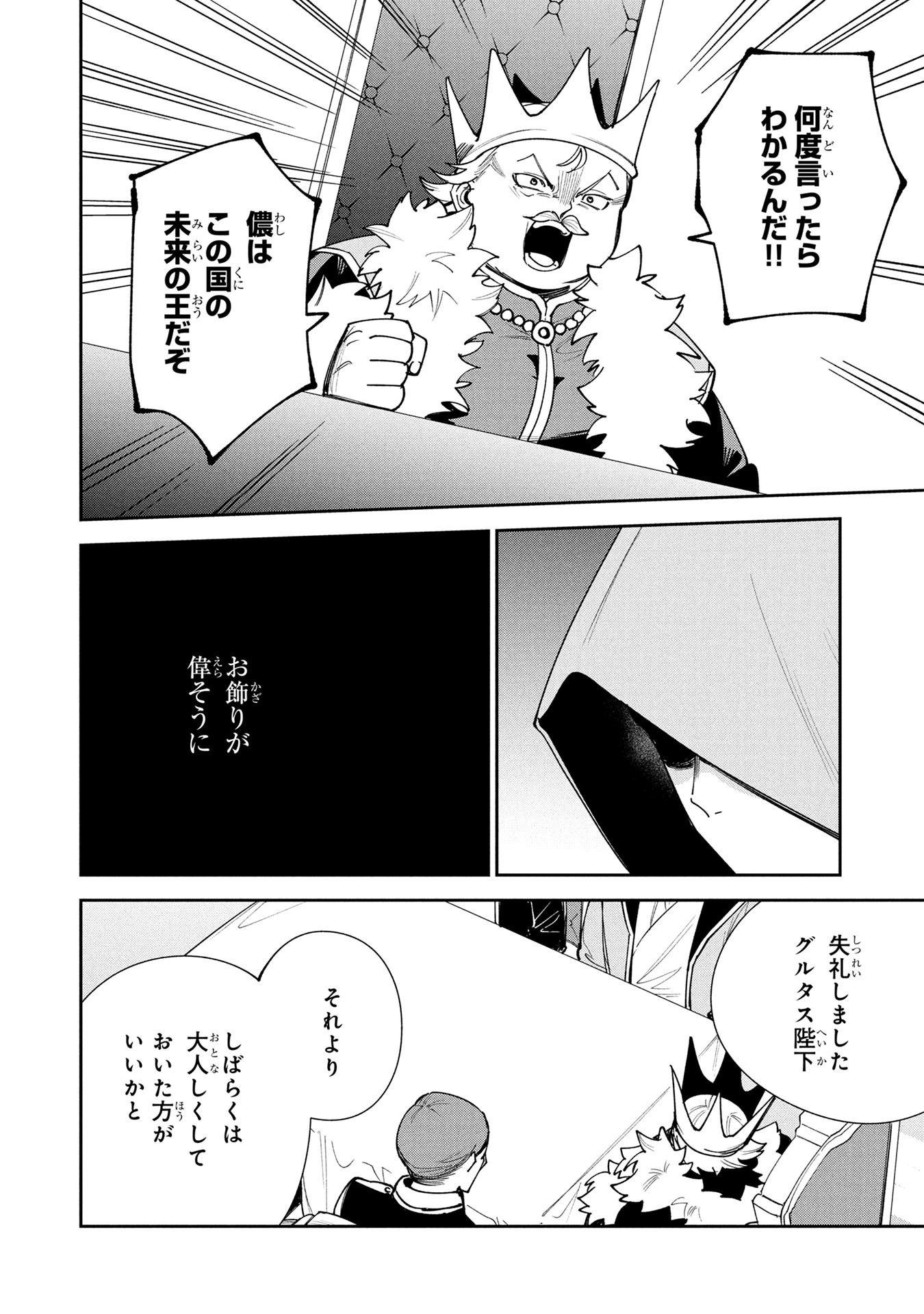 Tensei Shite Seichou Cheat o Te ni Iretara, Saikyou Skill mo Tsuita no desuga!? Chapter 20 18ページ