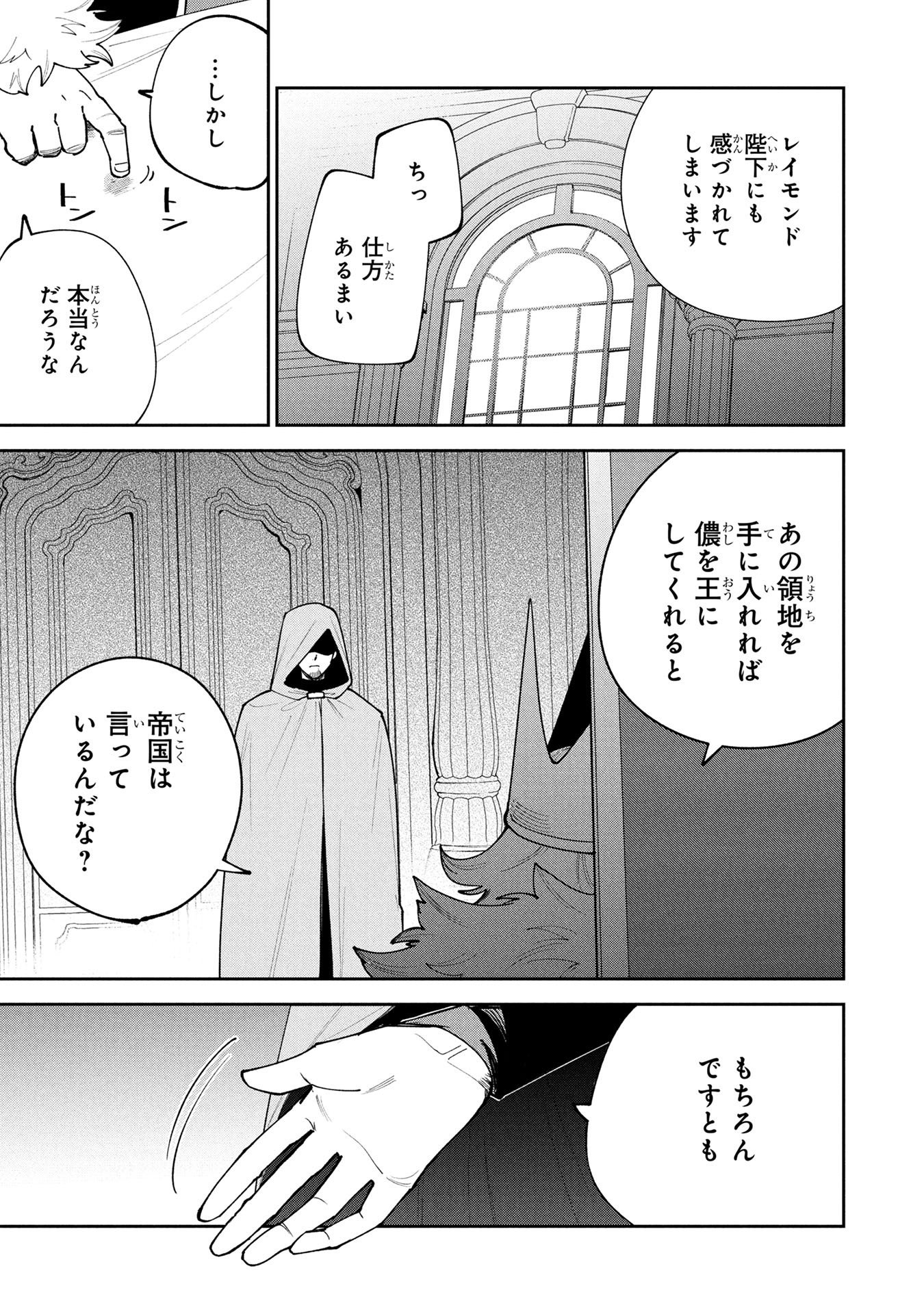 Tensei Shite Seichou Cheat o Te ni Iretara, Saikyou Skill mo Tsuita no desuga!? Chapter 20 19ページ