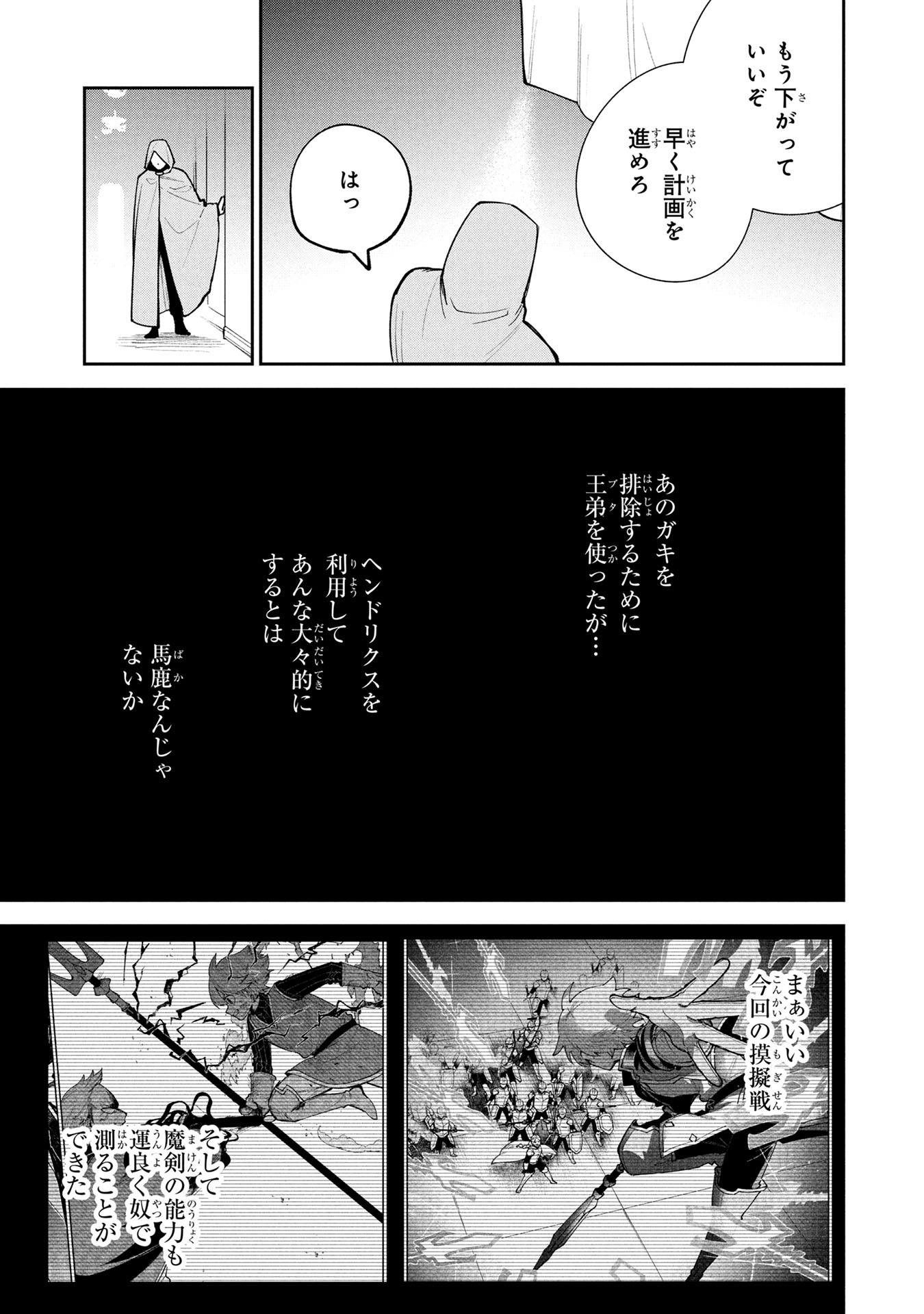Tensei Shite Seichou Cheat o Te ni Iretara, Saikyou Skill mo Tsuita no desuga!? Chapter 20 21ページ
