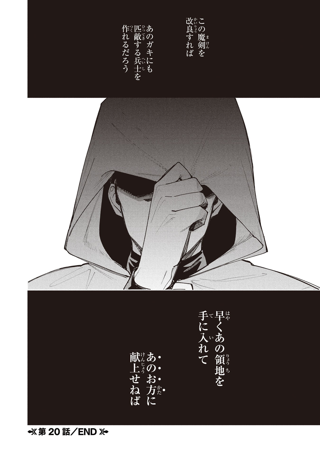 Tensei Shite Seichou Cheat o Te ni Iretara, Saikyou Skill mo Tsuita no desuga!? Chapter 20 22ページ