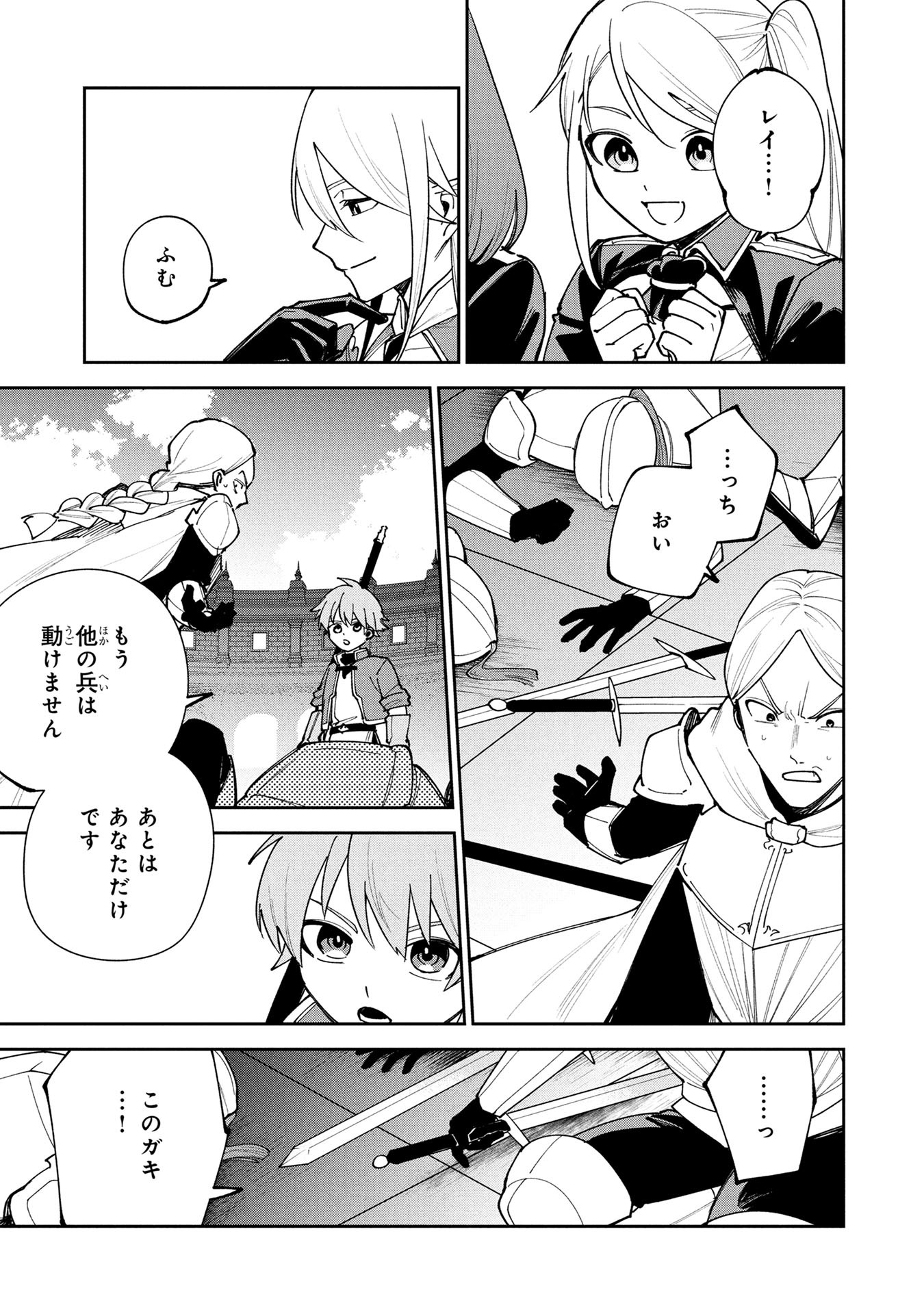 Tensei Shite Seichou Cheat o Te ni Iretara, Saikyou Skill mo Tsuita no desuga!? Chapter 20 5ページ