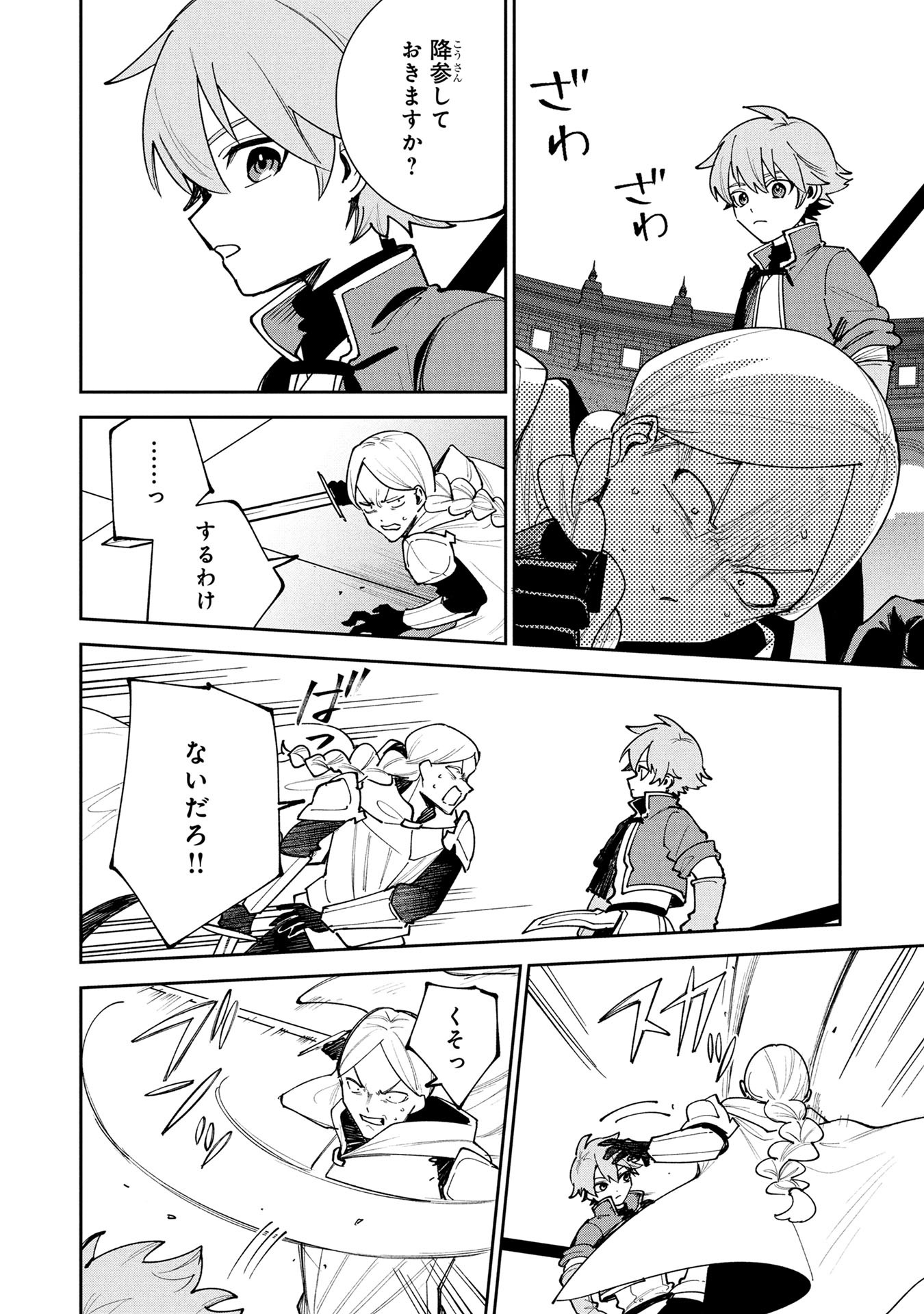 Tensei Shite Seichou Cheat o Te ni Iretara, Saikyou Skill mo Tsuita no desuga!? Chapter 20 8ページ