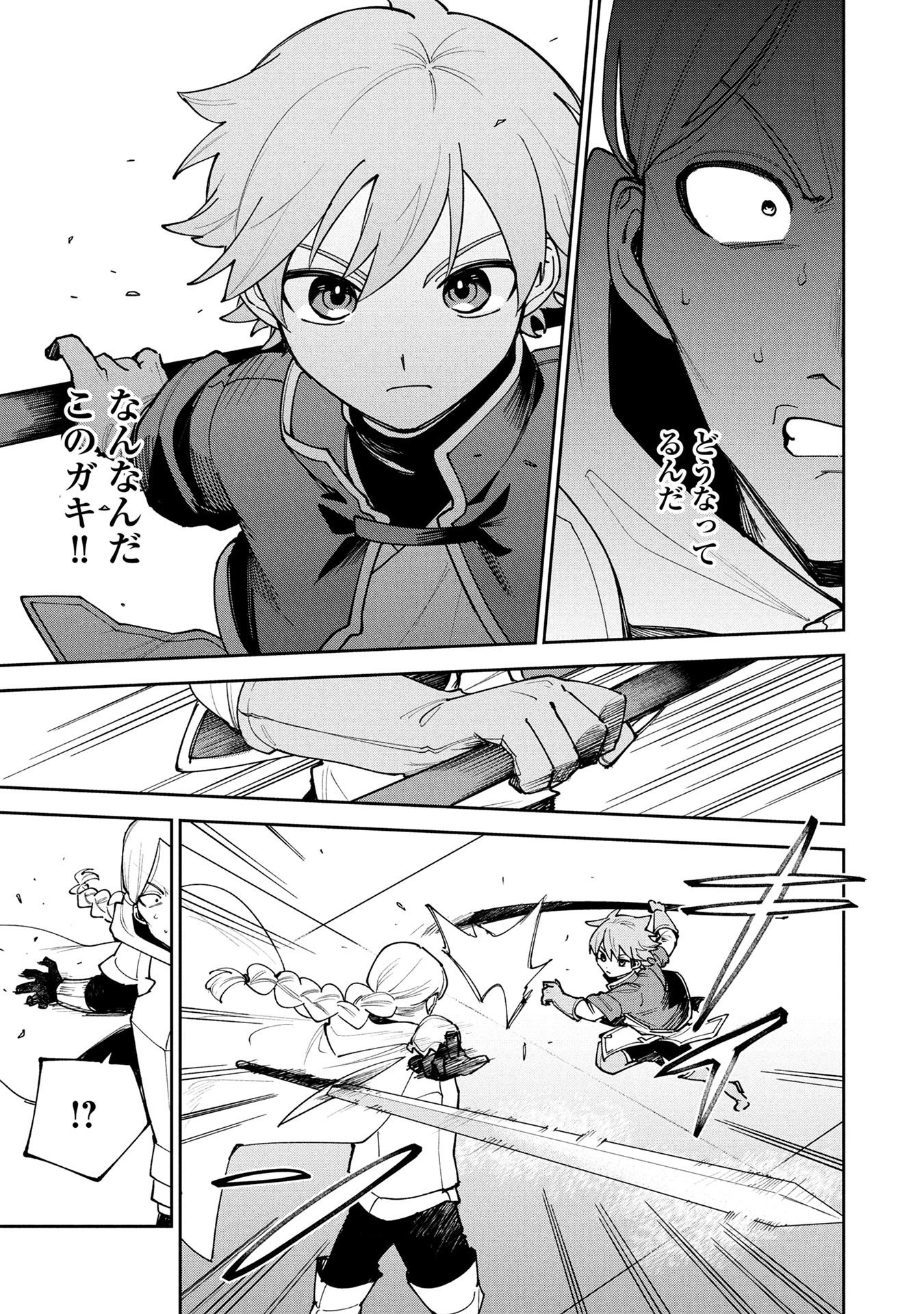 Tensei Shite Seichou Cheat o Te ni Iretara, Saikyou Skill mo Tsuita no desuga!? Chapter 20 9ページ