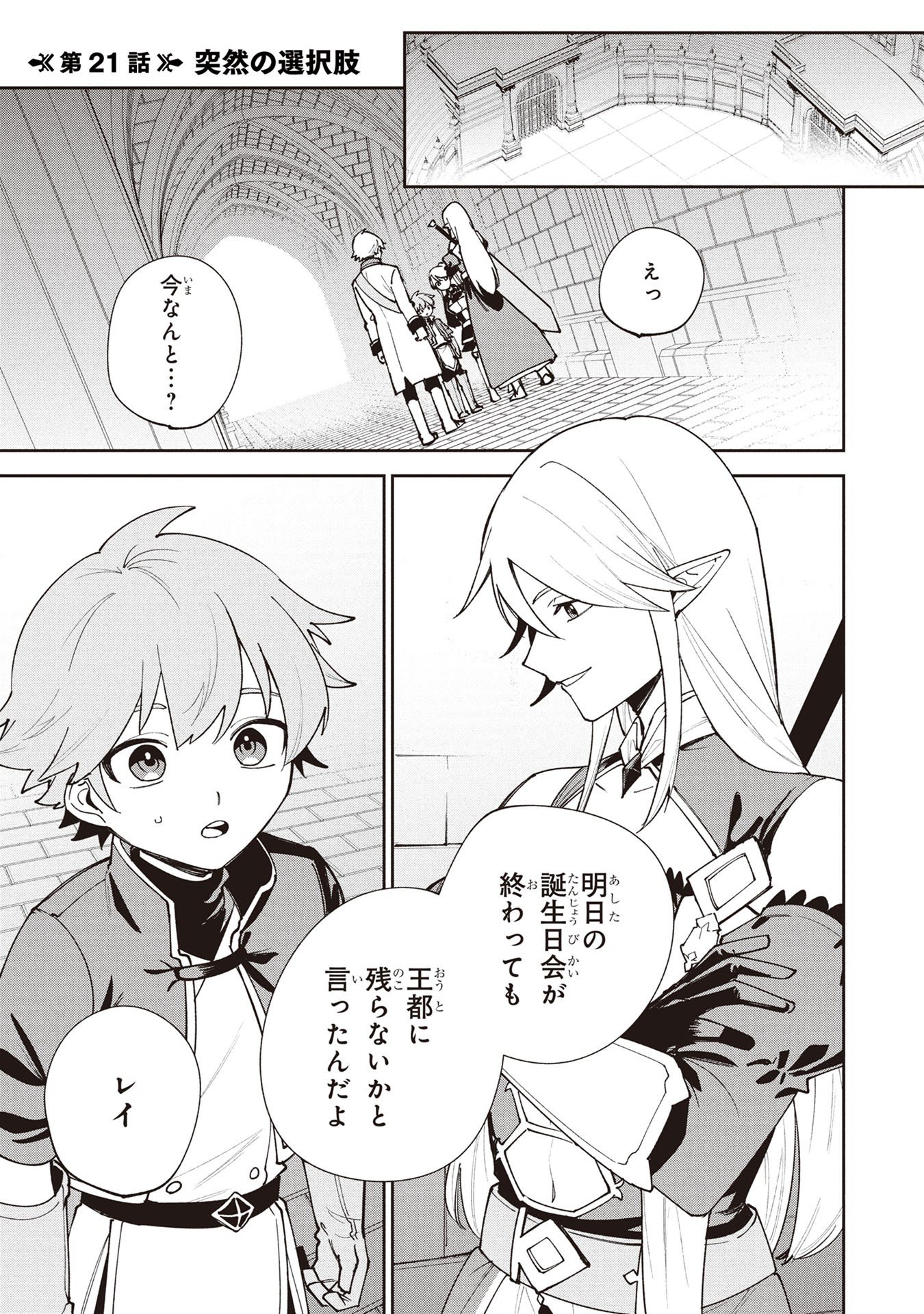 Tensei Shite Seichou Cheat o Te ni Iretara, Saikyou Skill mo Tsuita no desuga!? Chapter 21 1ページ