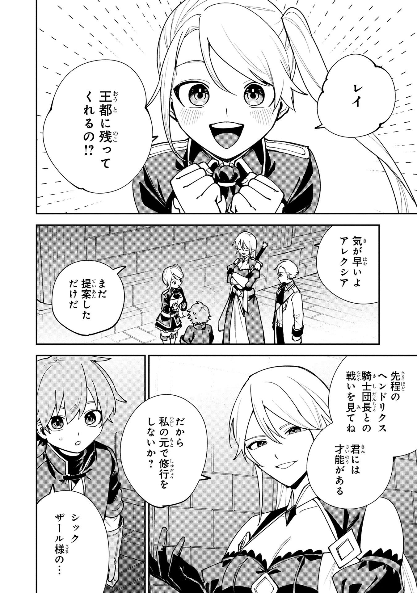 Tensei Shite Seichou Cheat o Te ni Iretara, Saikyou Skill mo Tsuita no desuga!? Chapter 21 2ページ