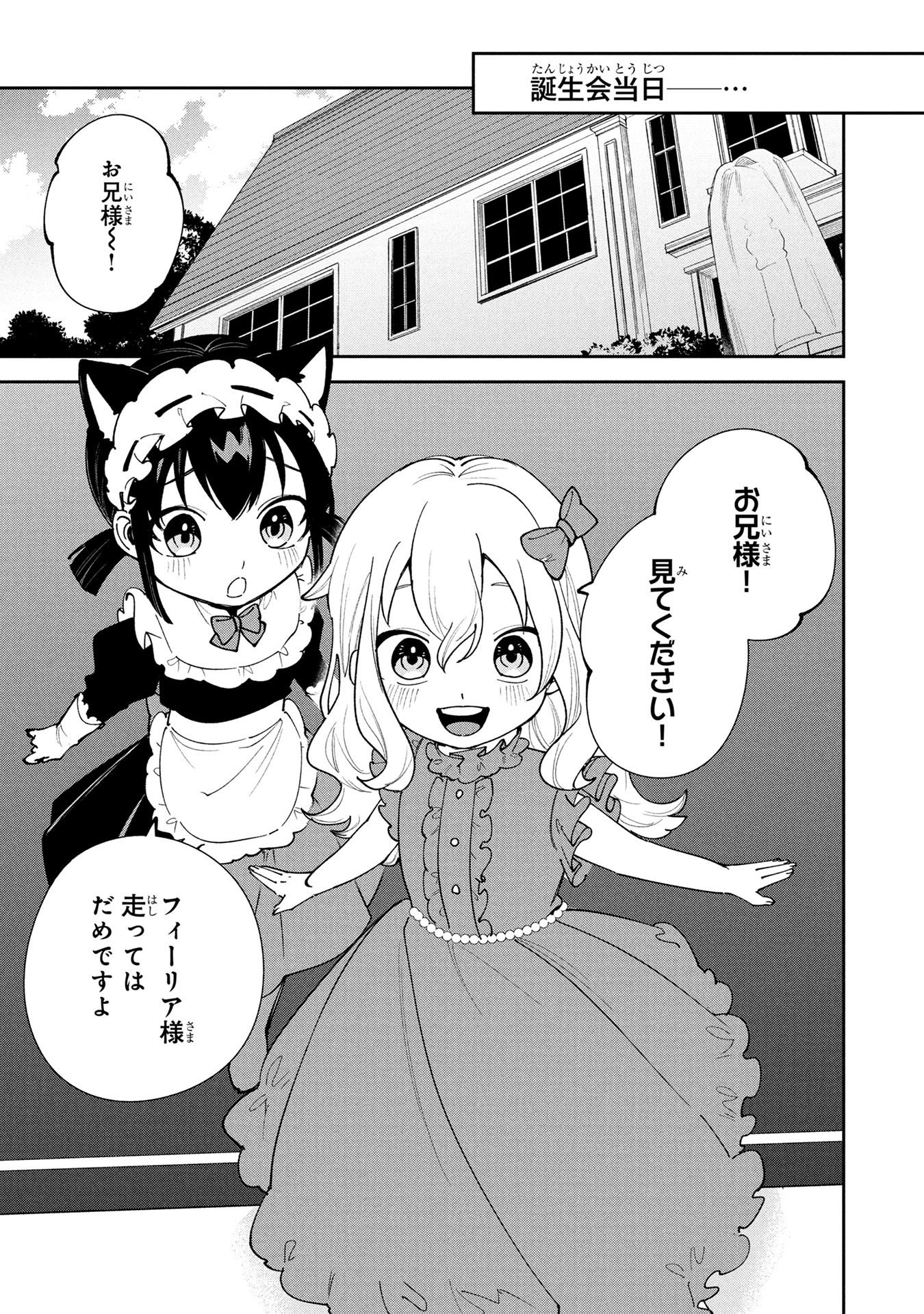Tensei Shite Seichou Cheat o Te ni Iretara, Saikyou Skill mo Tsuita no desuga!? Chapter 21 11ページ