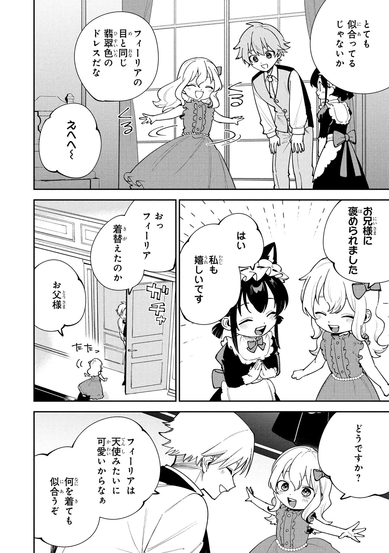 Tensei Shite Seichou Cheat o Te ni Iretara, Saikyou Skill mo Tsuita no desuga!? Chapter 21 12ページ