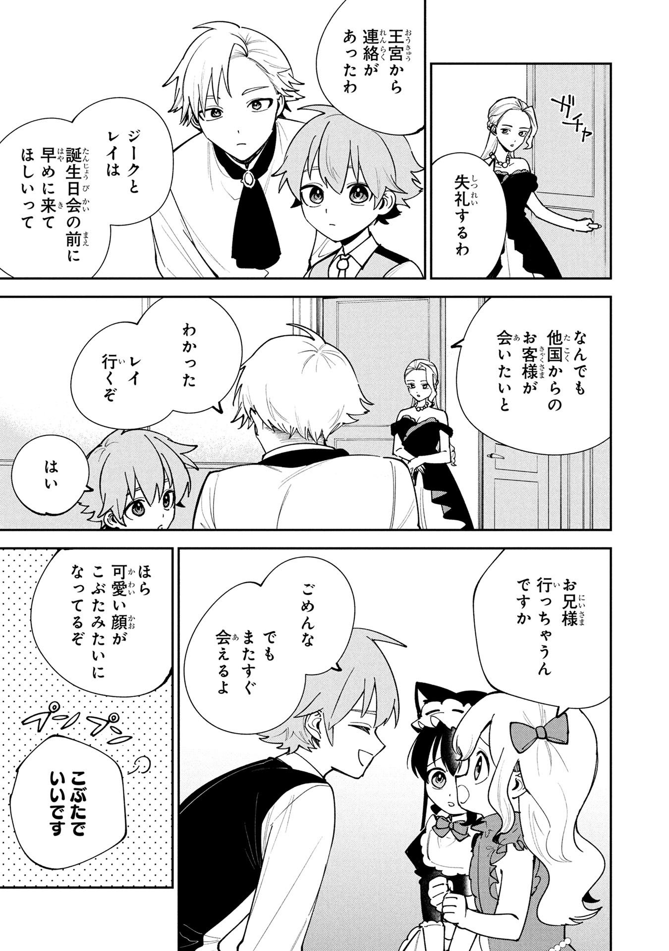 Tensei Shite Seichou Cheat o Te ni Iretara, Saikyou Skill mo Tsuita no desuga!? Chapter 21 13ページ