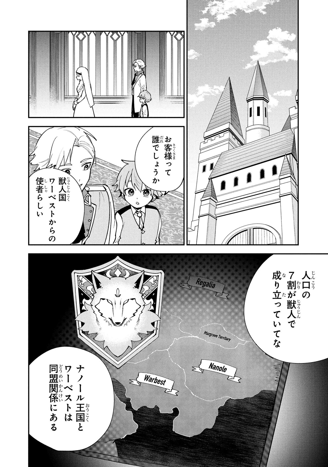 Tensei Shite Seichou Cheat o Te ni Iretara, Saikyou Skill mo Tsuita no desuga!? Chapter 21 14ページ