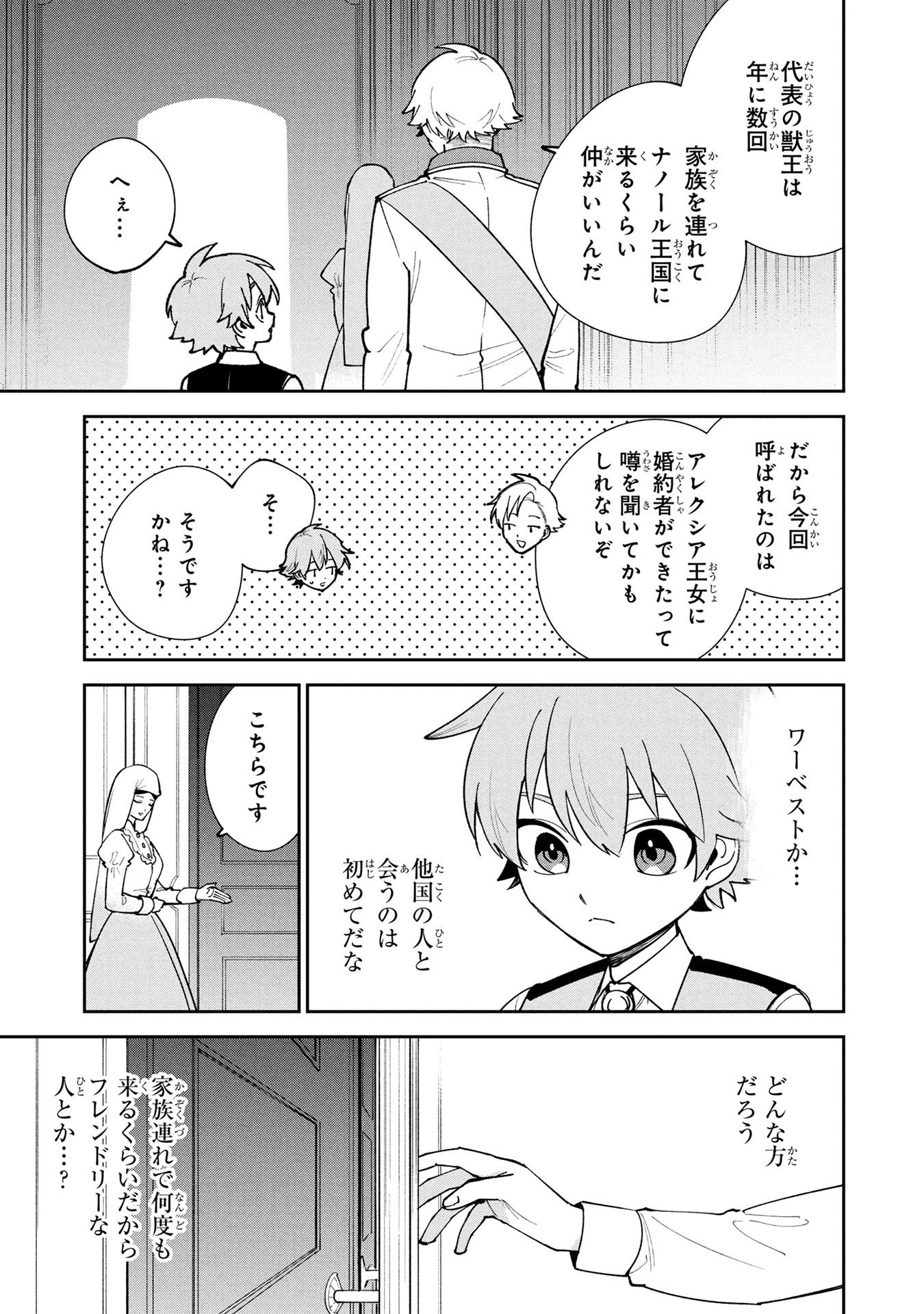 Tensei Shite Seichou Cheat o Te ni Iretara, Saikyou Skill mo Tsuita no desuga!? Chapter 21 15ページ