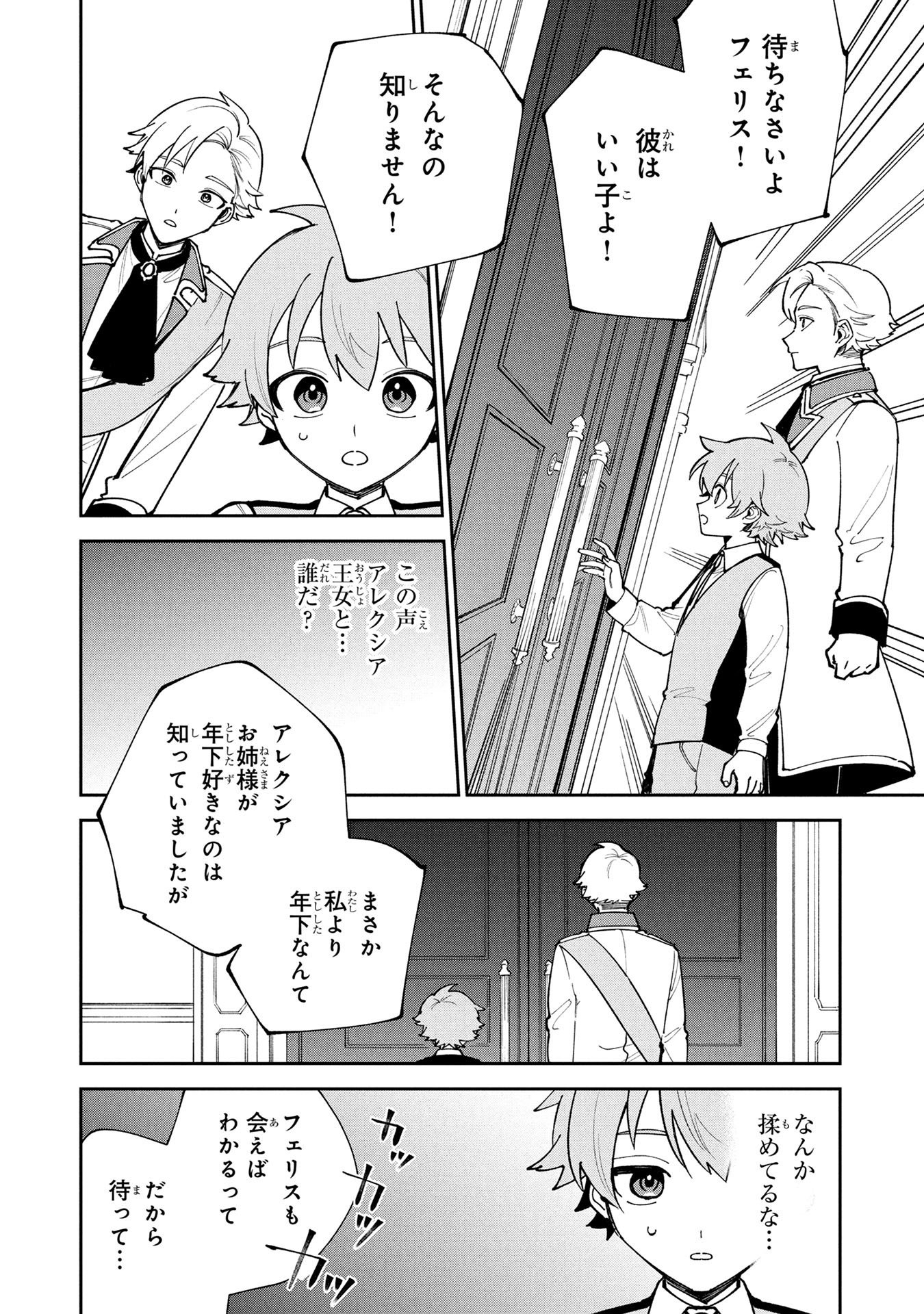 Tensei Shite Seichou Cheat o Te ni Iretara, Saikyou Skill mo Tsuita no desuga!? Chapter 21 16ページ